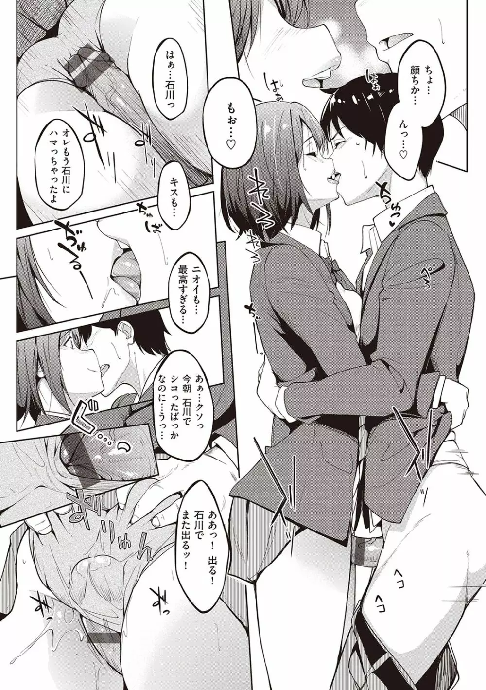 カノジョの匂い Page.29