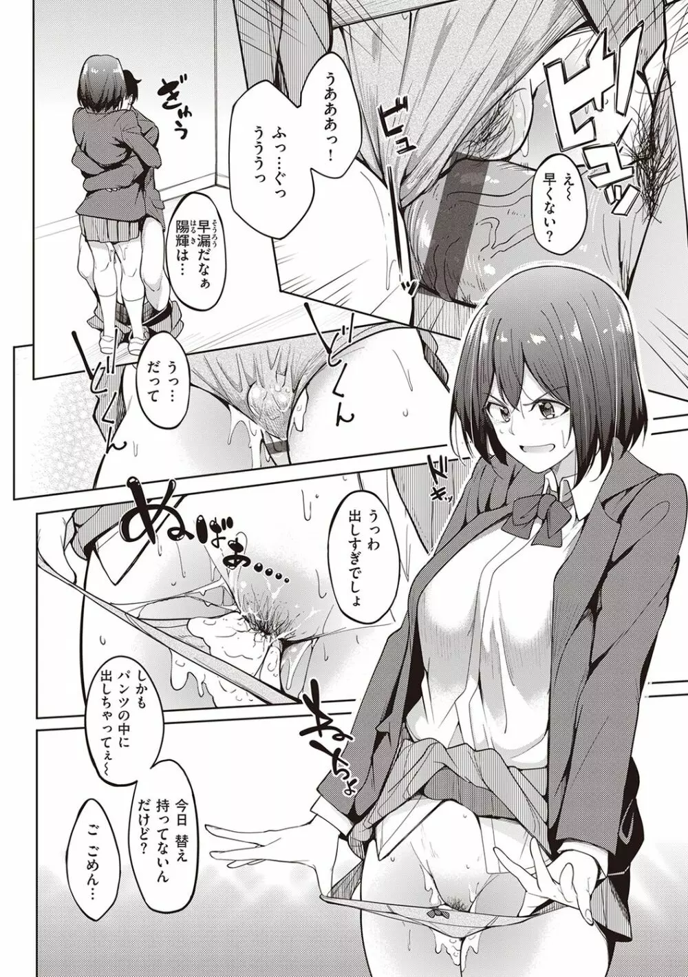 カノジョの匂い Page.30