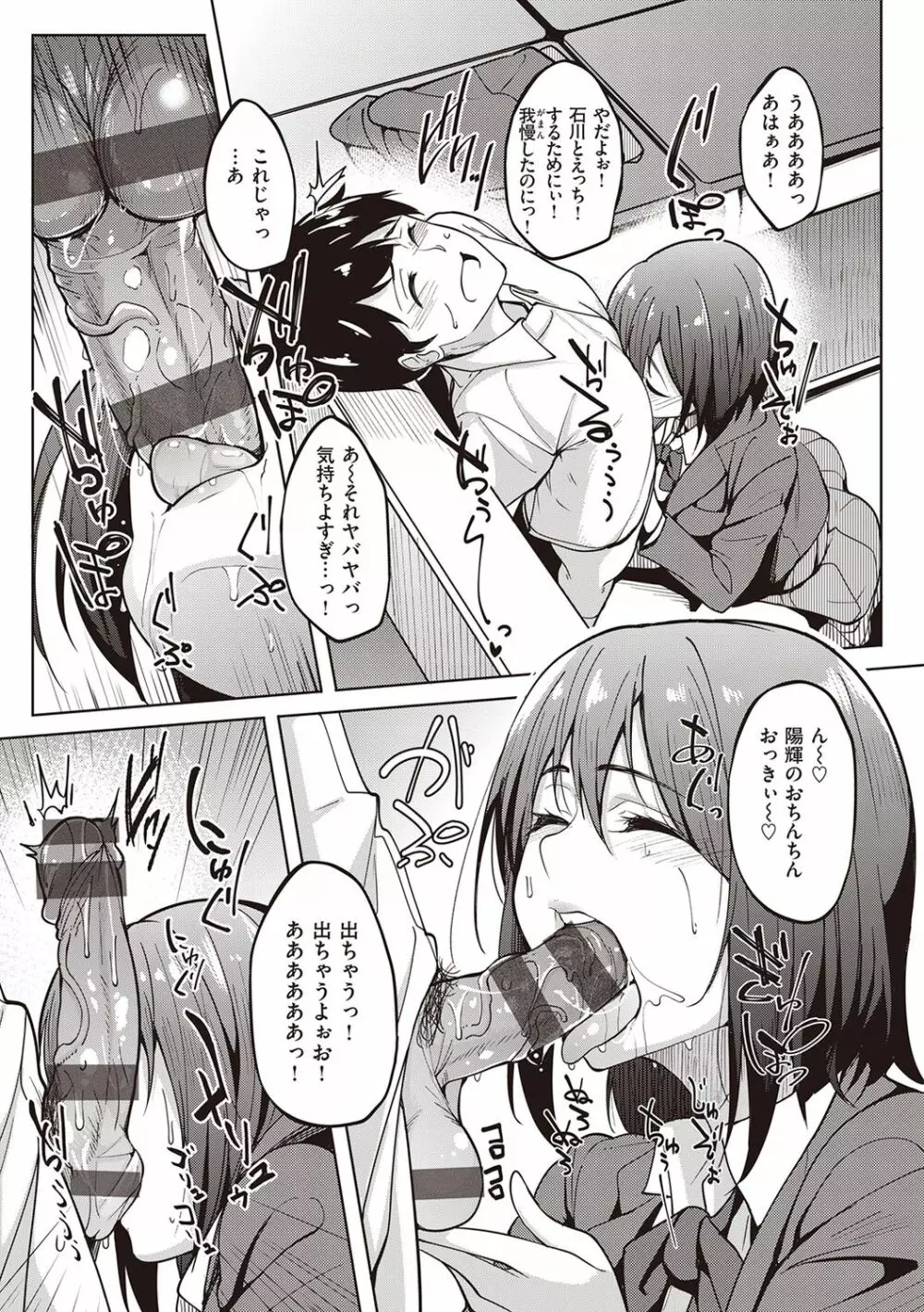 カノジョの匂い Page.35