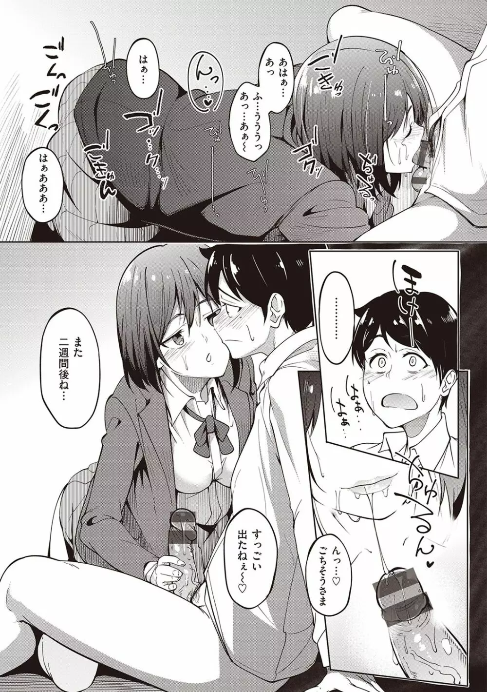 カノジョの匂い Page.37