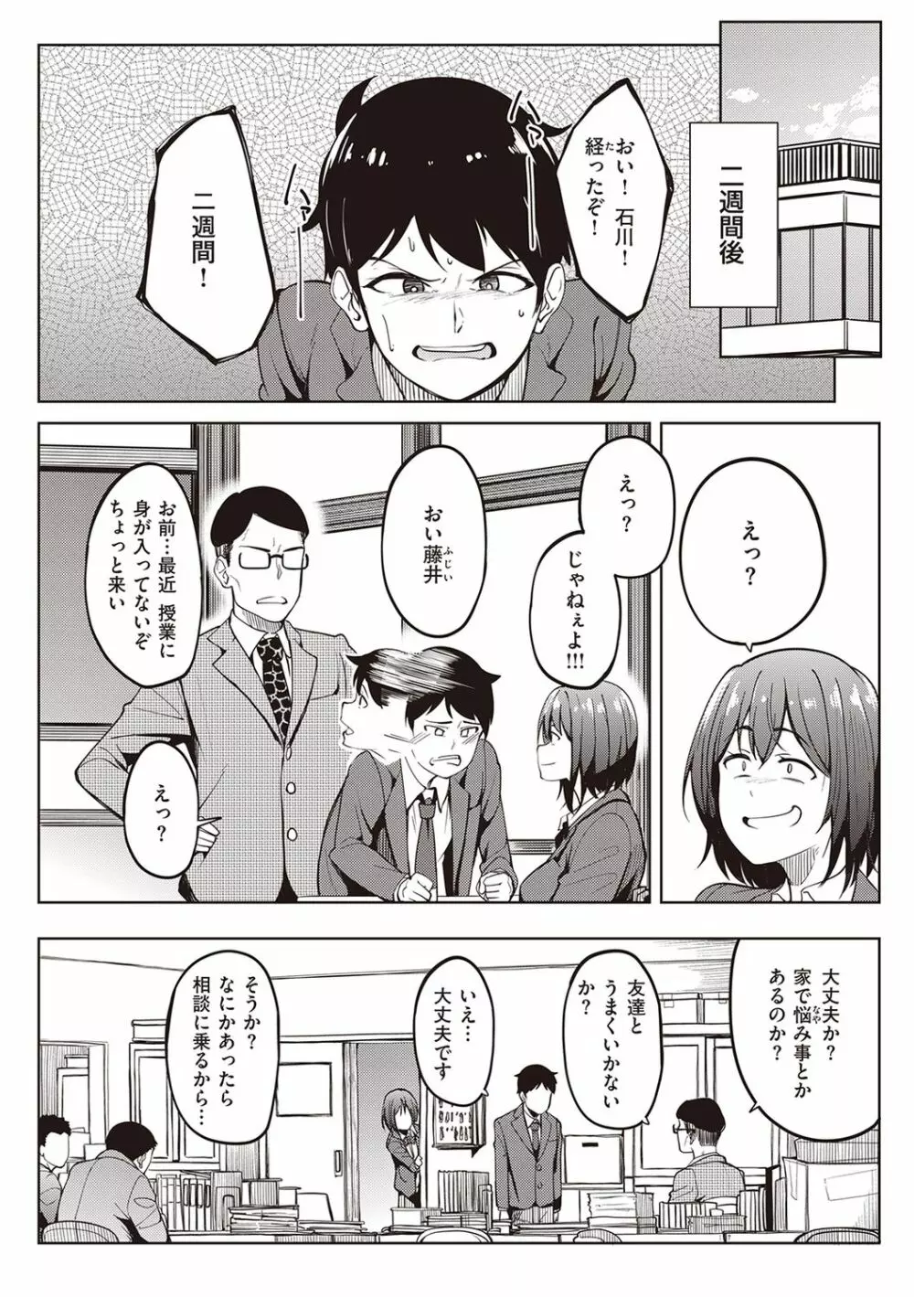 カノジョの匂い Page.38