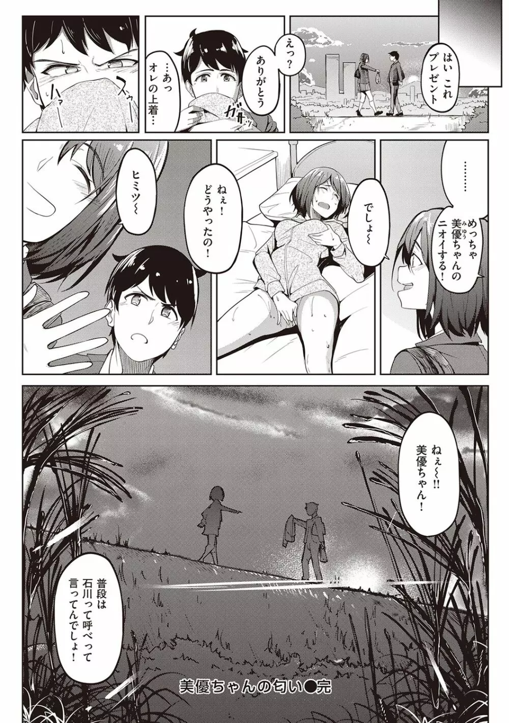 カノジョの匂い Page.50