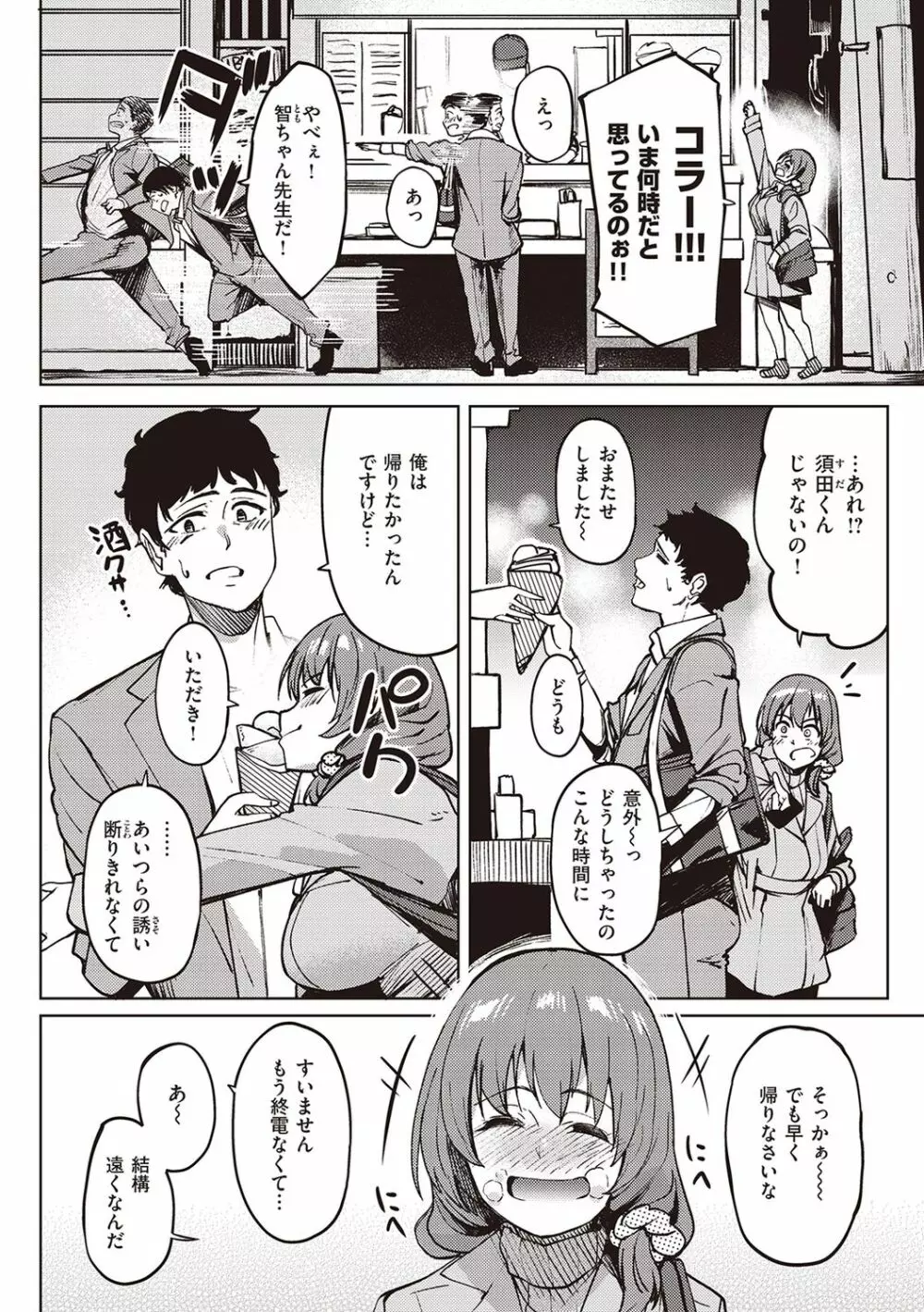 カノジョの匂い Page.52