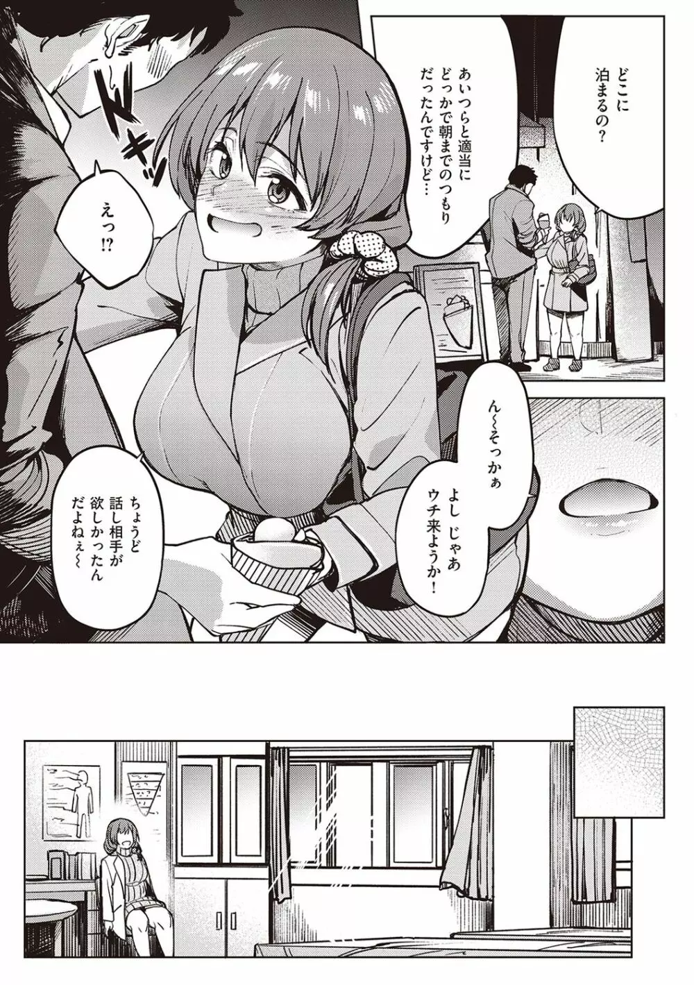 カノジョの匂い Page.53