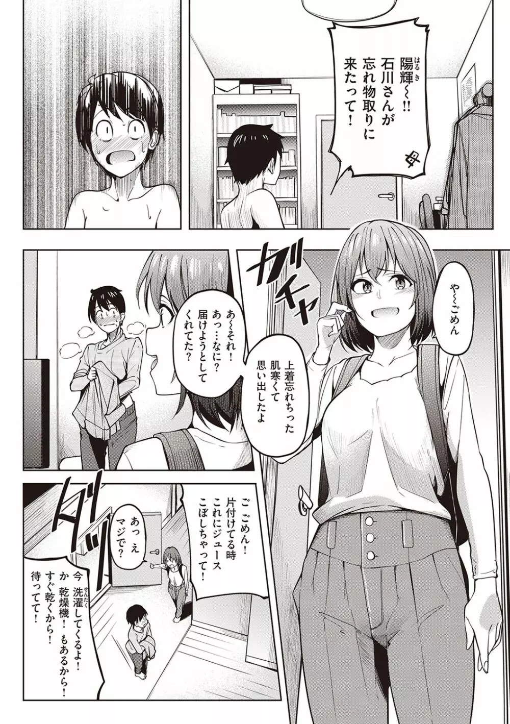 カノジョの匂い Page.6