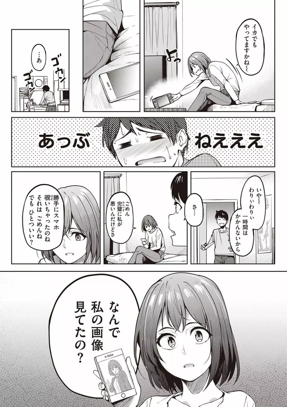 カノジョの匂い Page.7