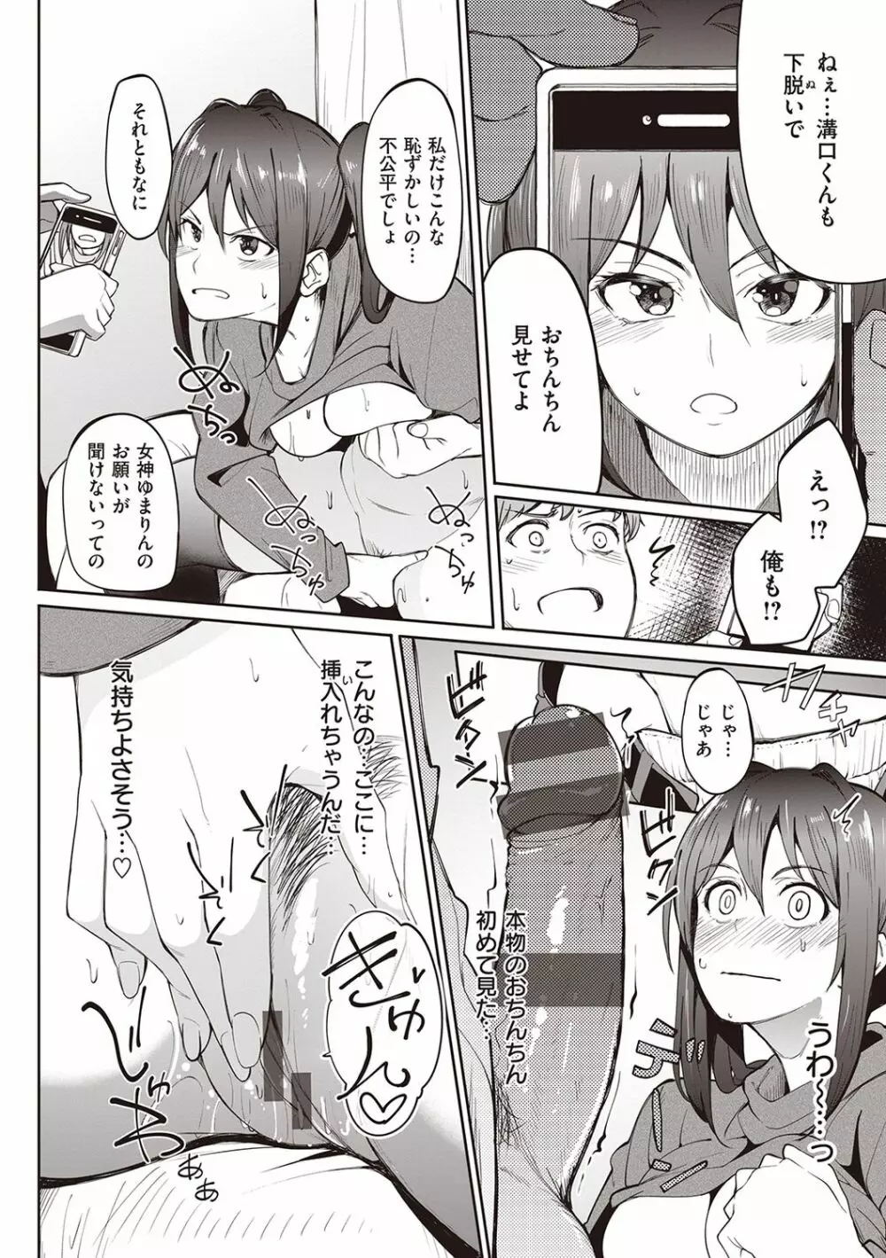 カノジョの匂い Page.86