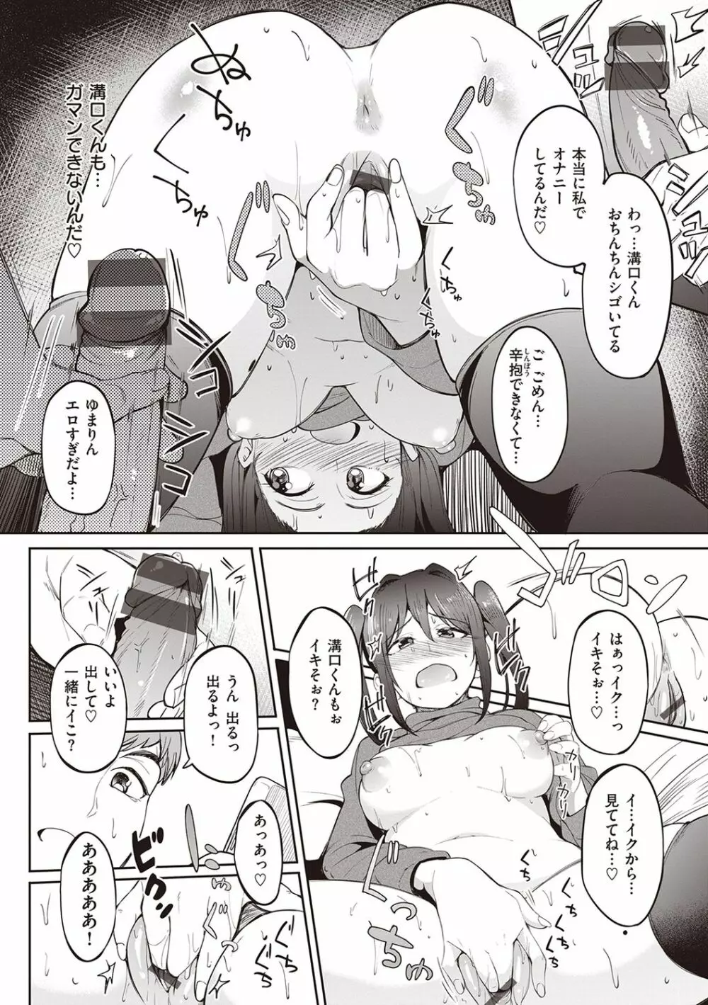 カノジョの匂い Page.88