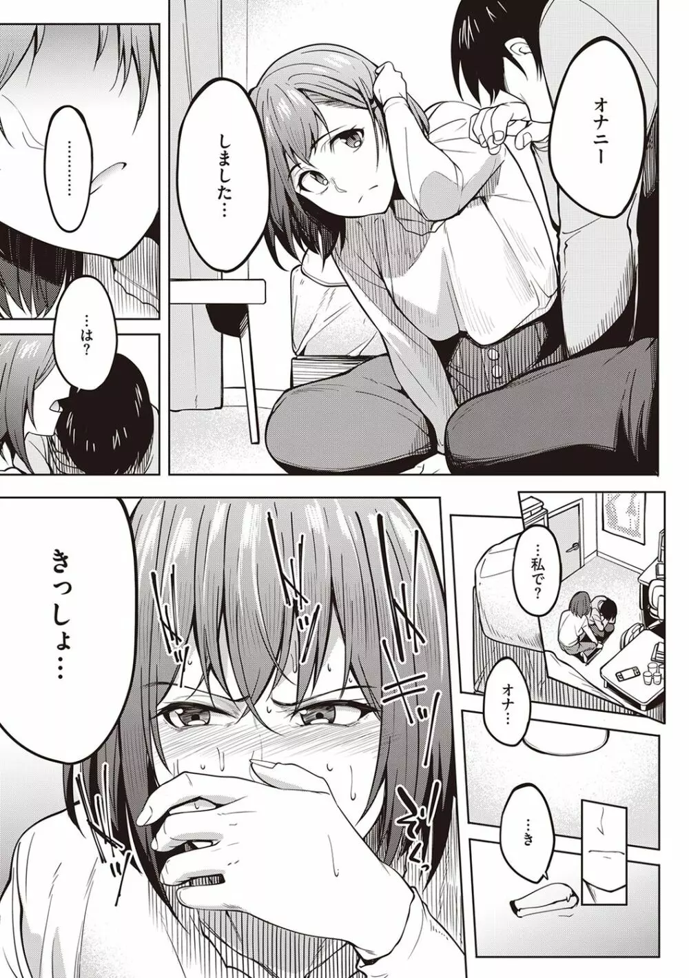 カノジョの匂い Page.9