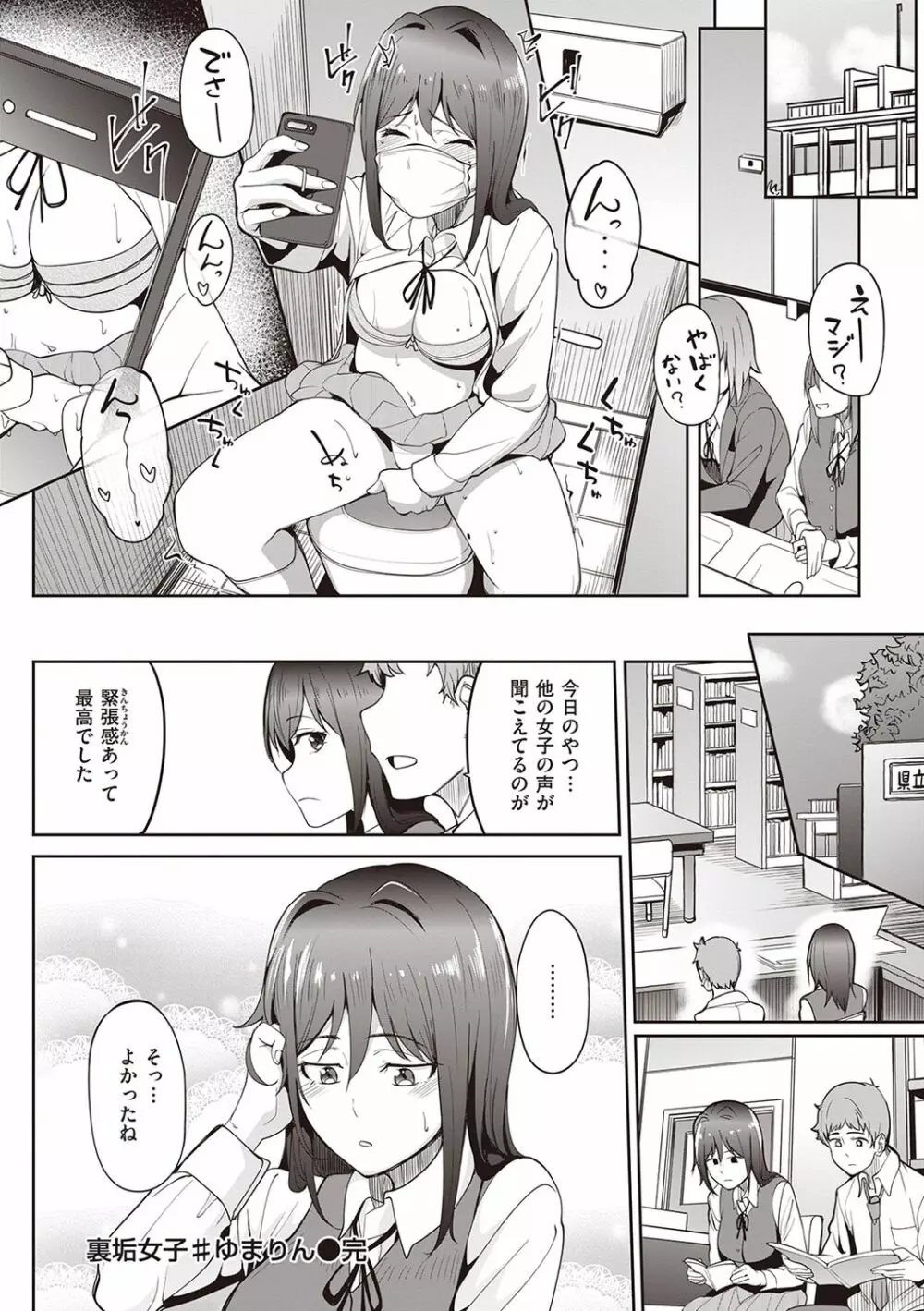 カノジョの匂い Page.98