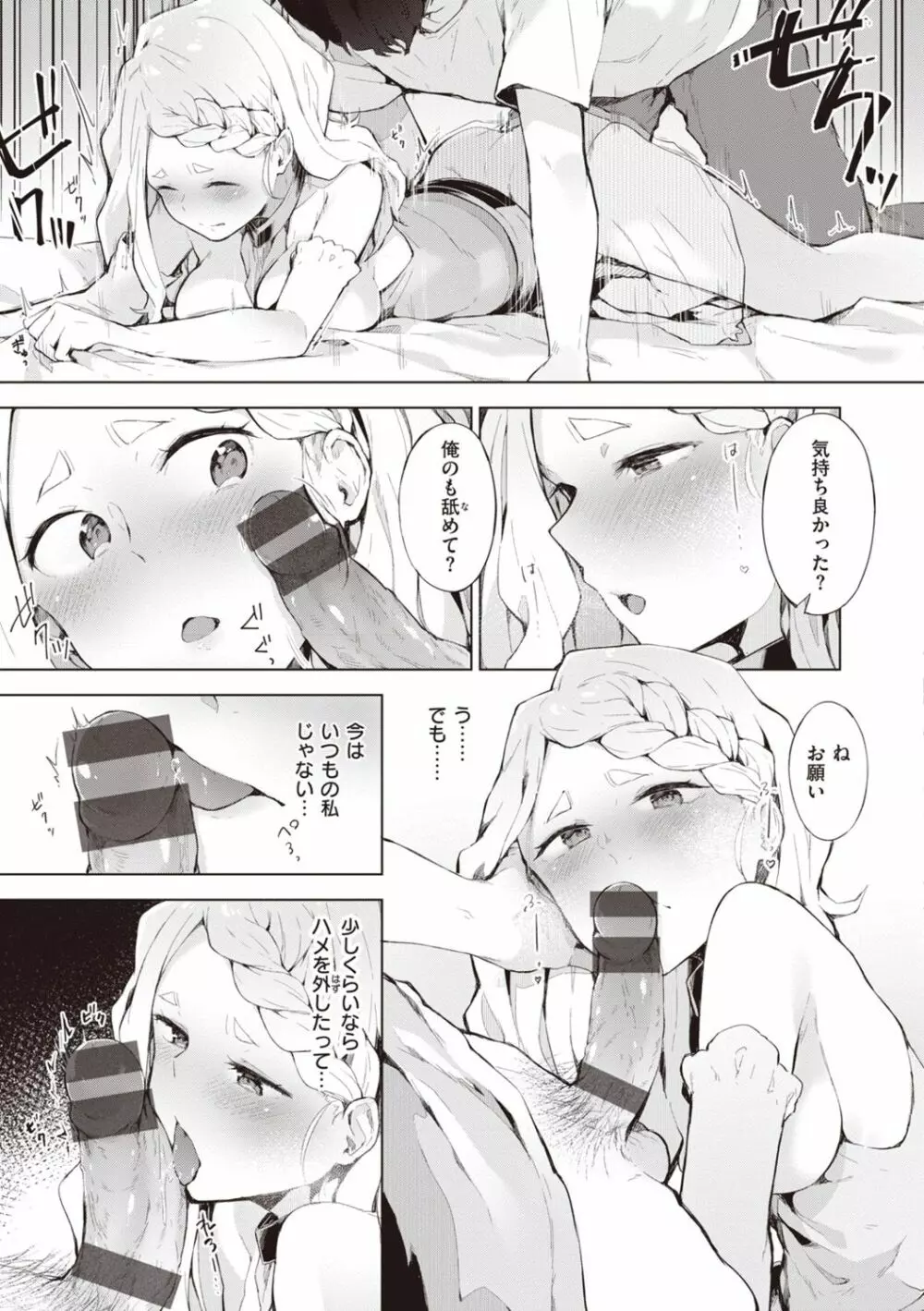 私じゃないわたし Page.11