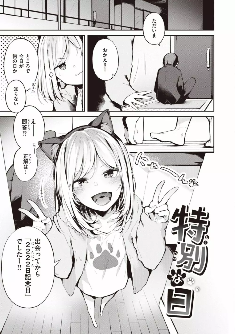 私じゃないわたし Page.21