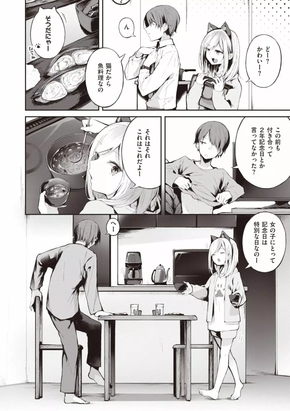 私じゃないわたし Page.22