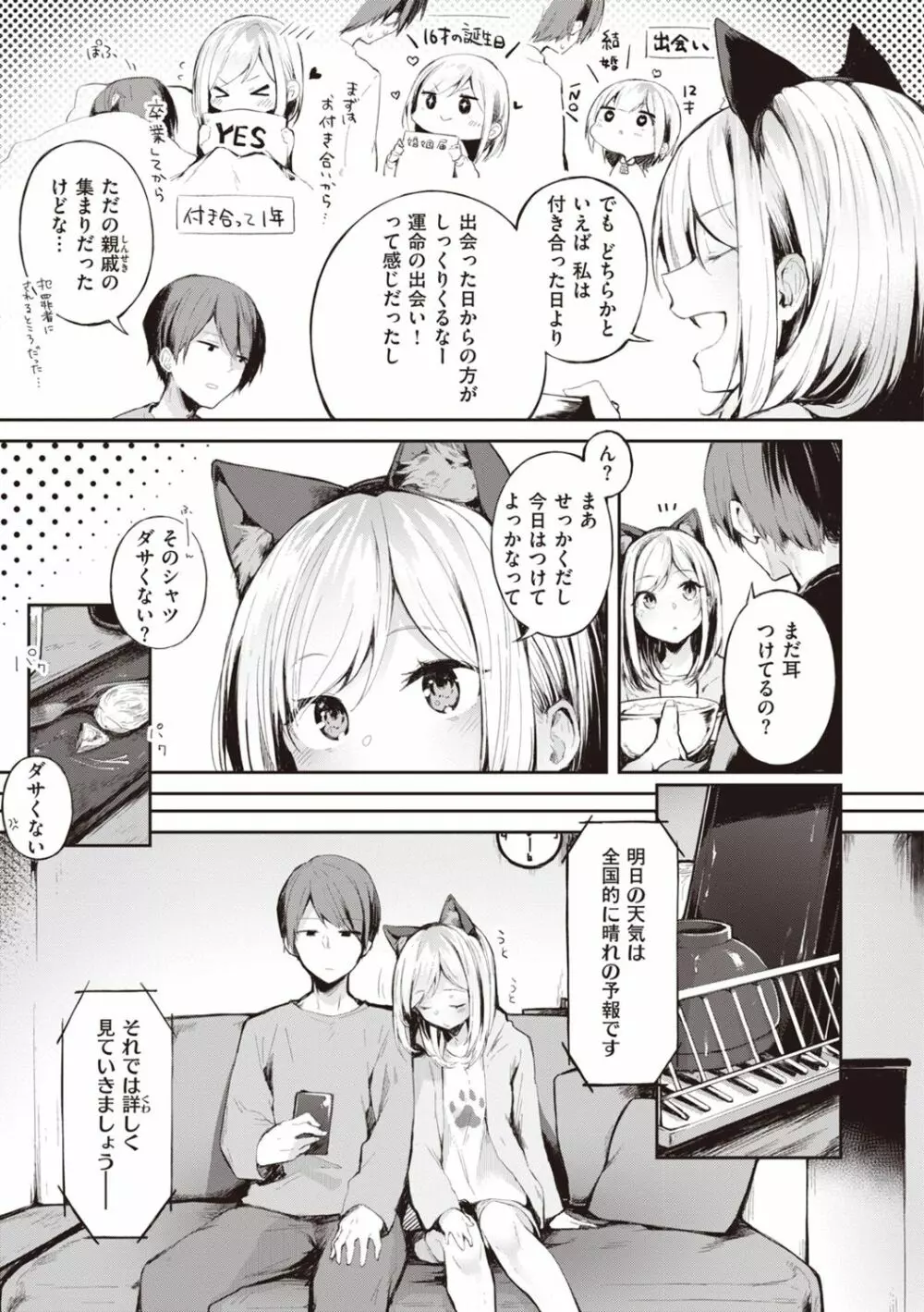 私じゃないわたし Page.23