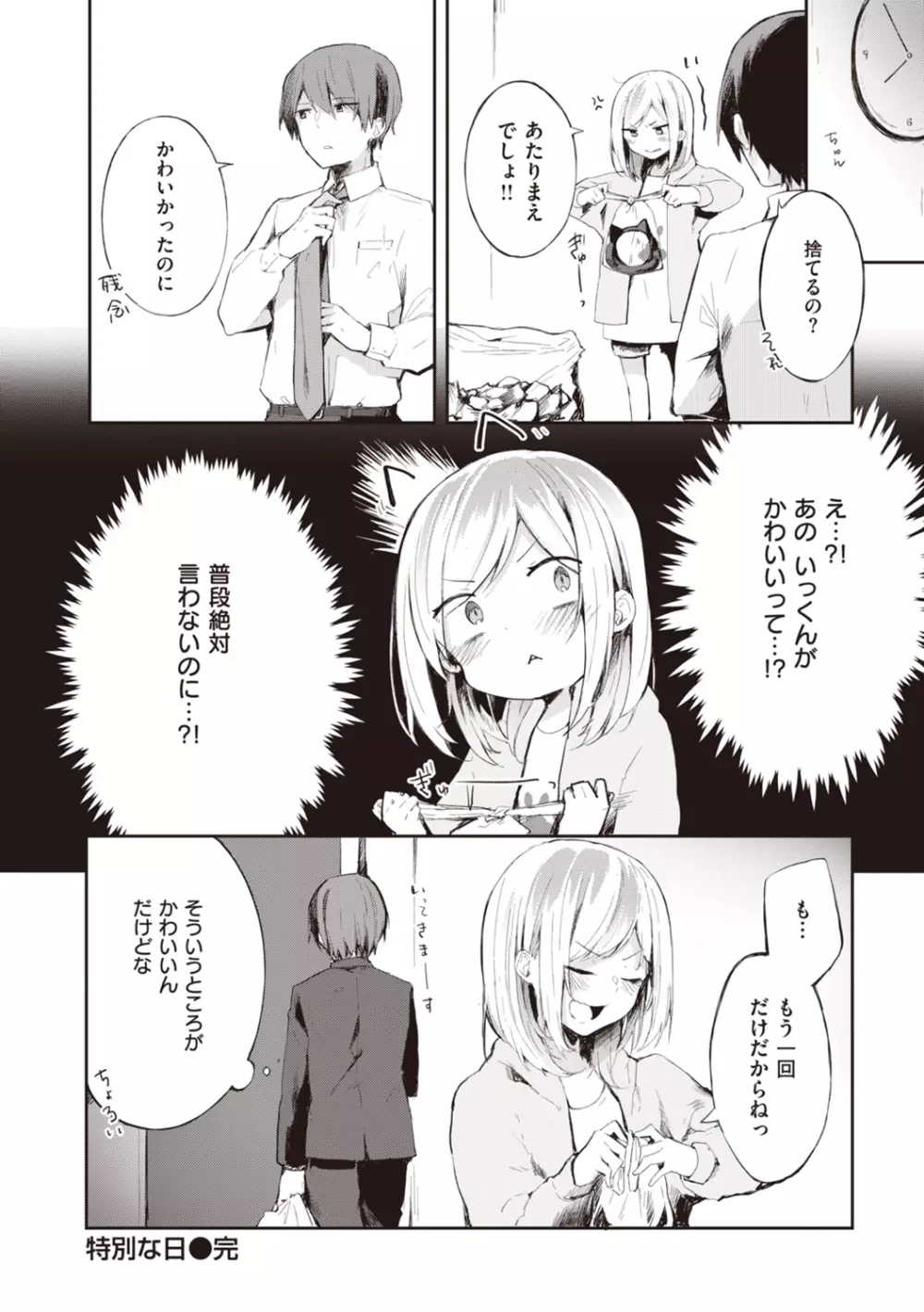 私じゃないわたし Page.40