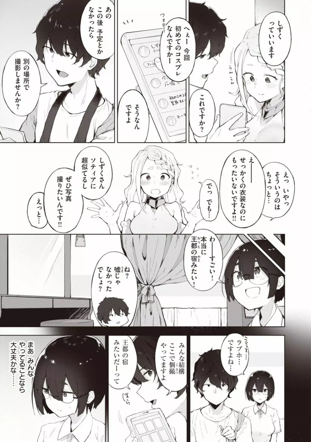 私じゃないわたし Page.5