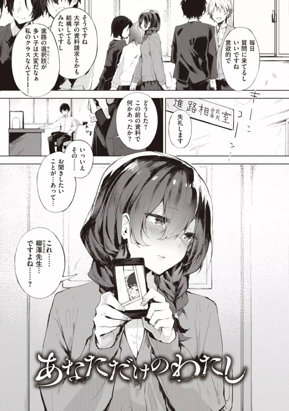 私じゃないわたし Page.59