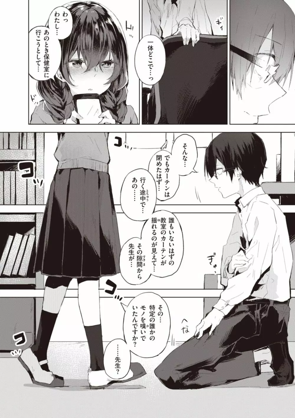 私じゃないわたし Page.60