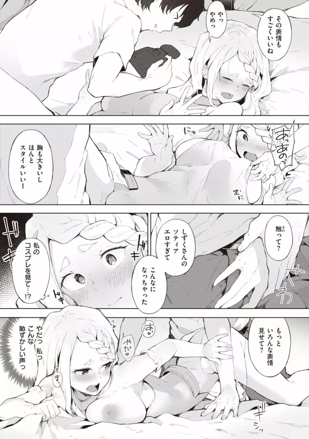 私じゃないわたし Page.9