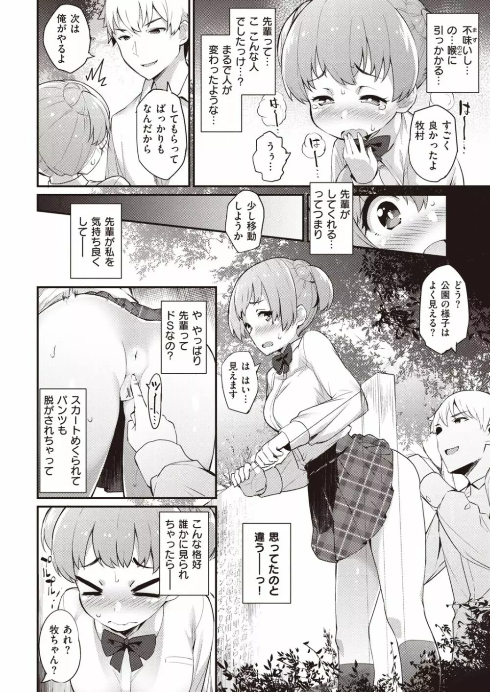 淫RUN!! Page.10