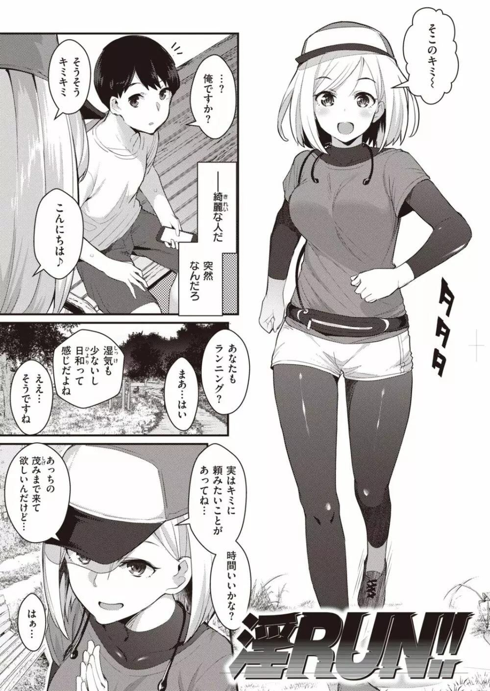 淫RUN!! Page.23