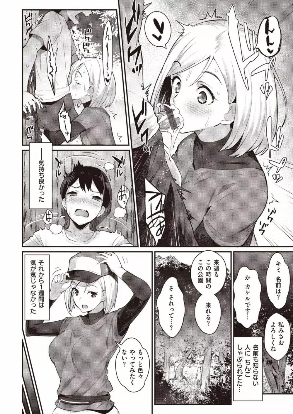 淫RUN!! Page.26
