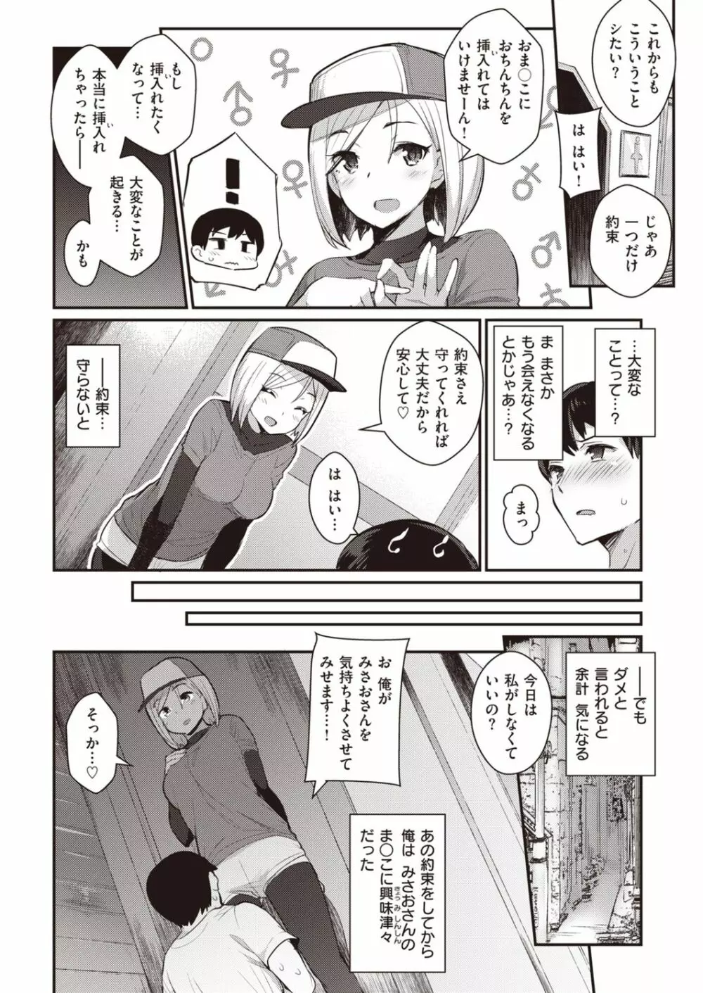 淫RUN!! Page.30