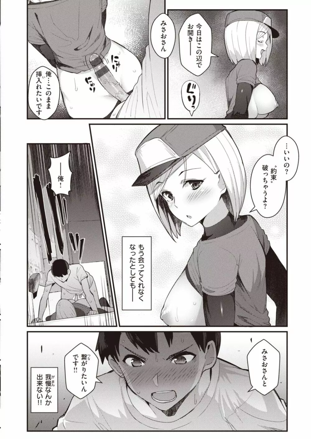 淫RUN!! Page.36