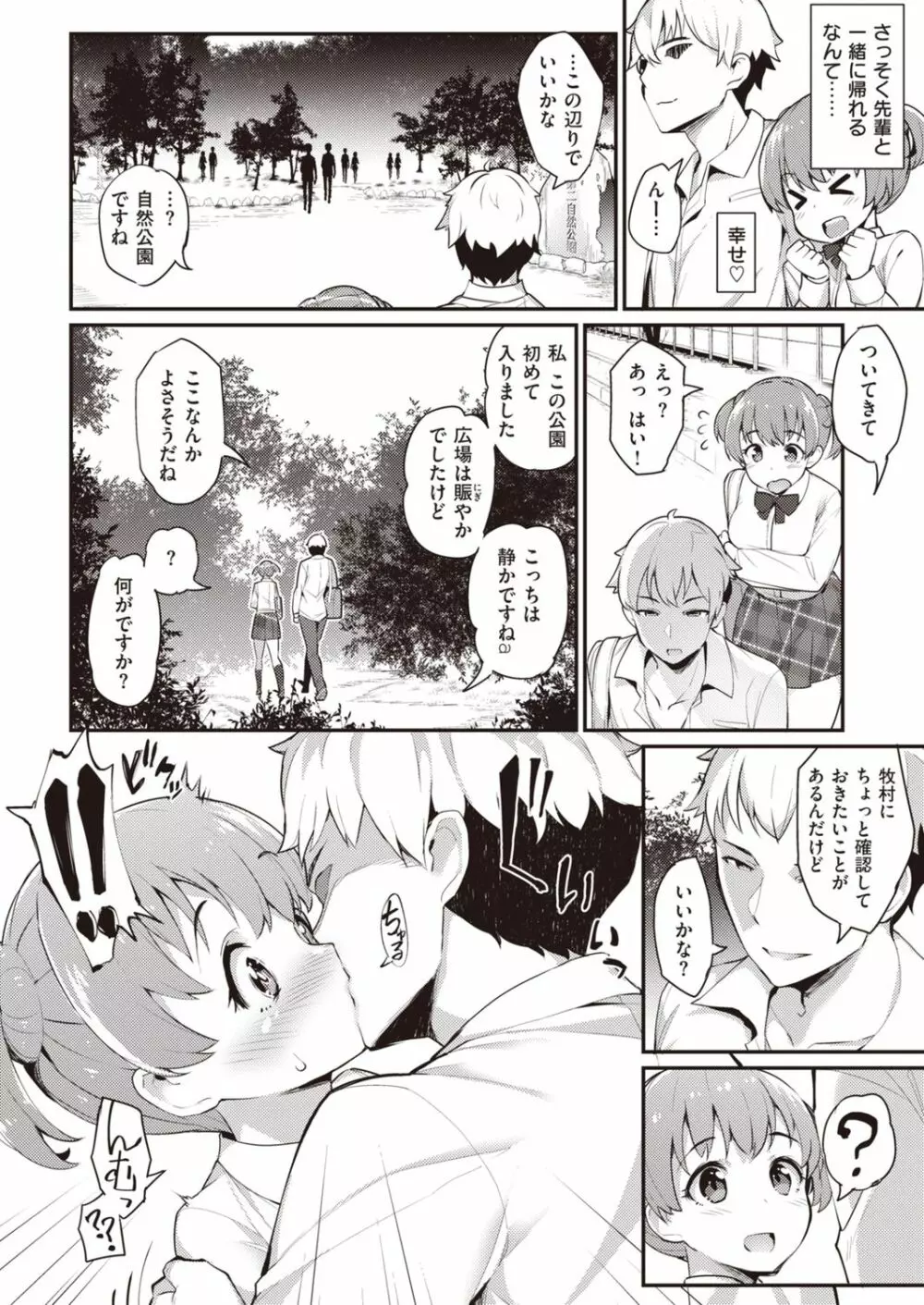 淫RUN!! Page.4