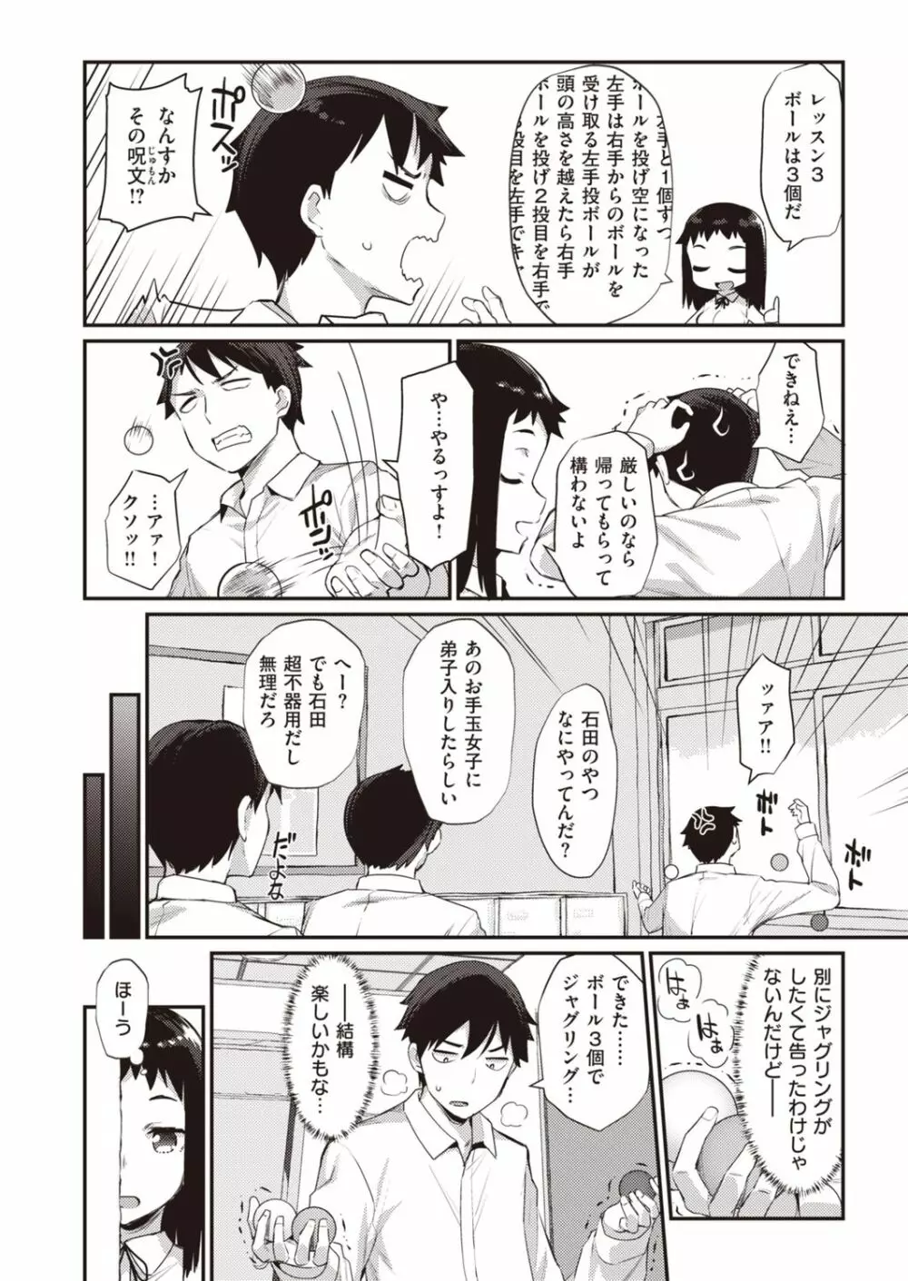 淫RUN!! Page.46