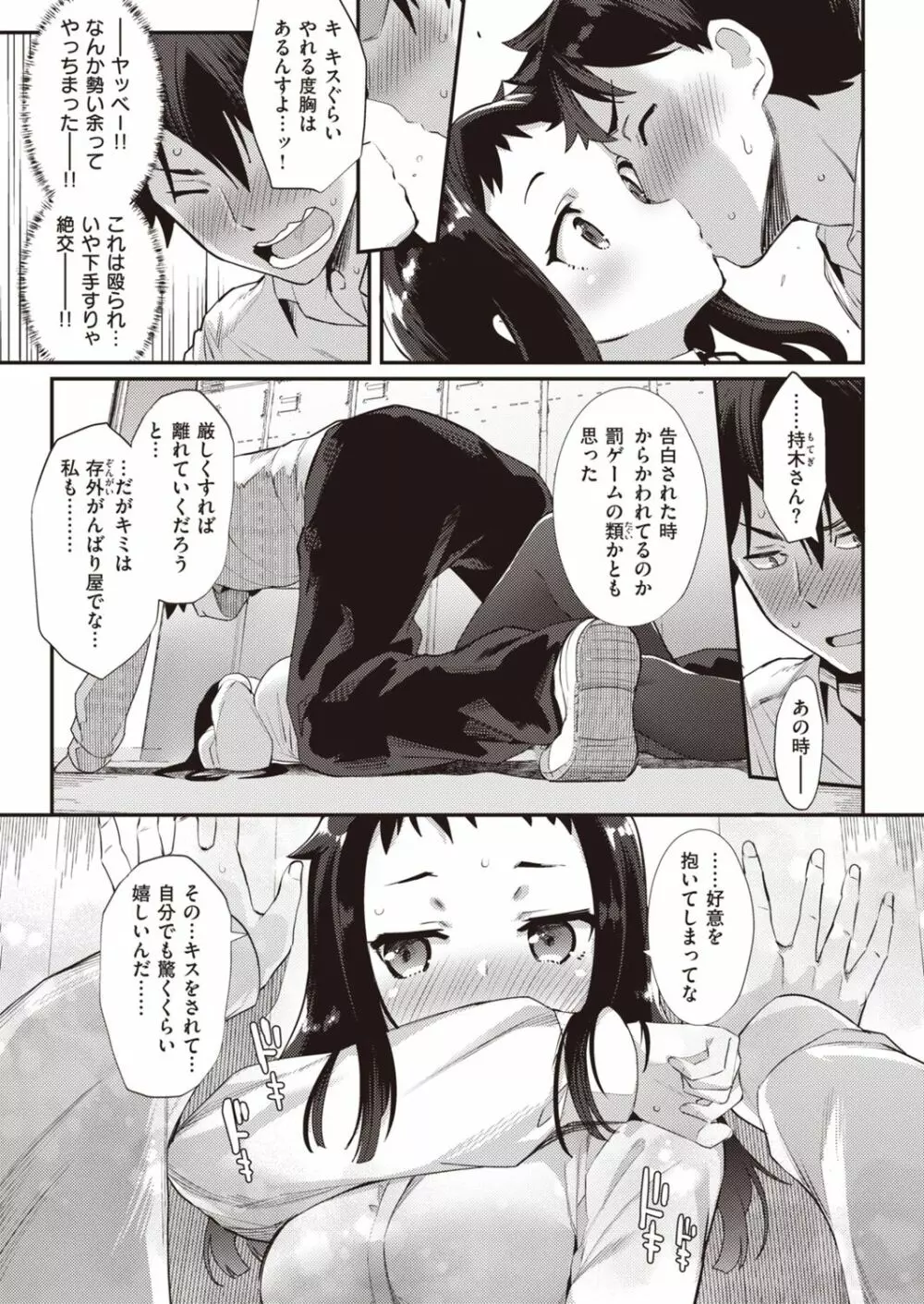 淫RUN!! Page.49