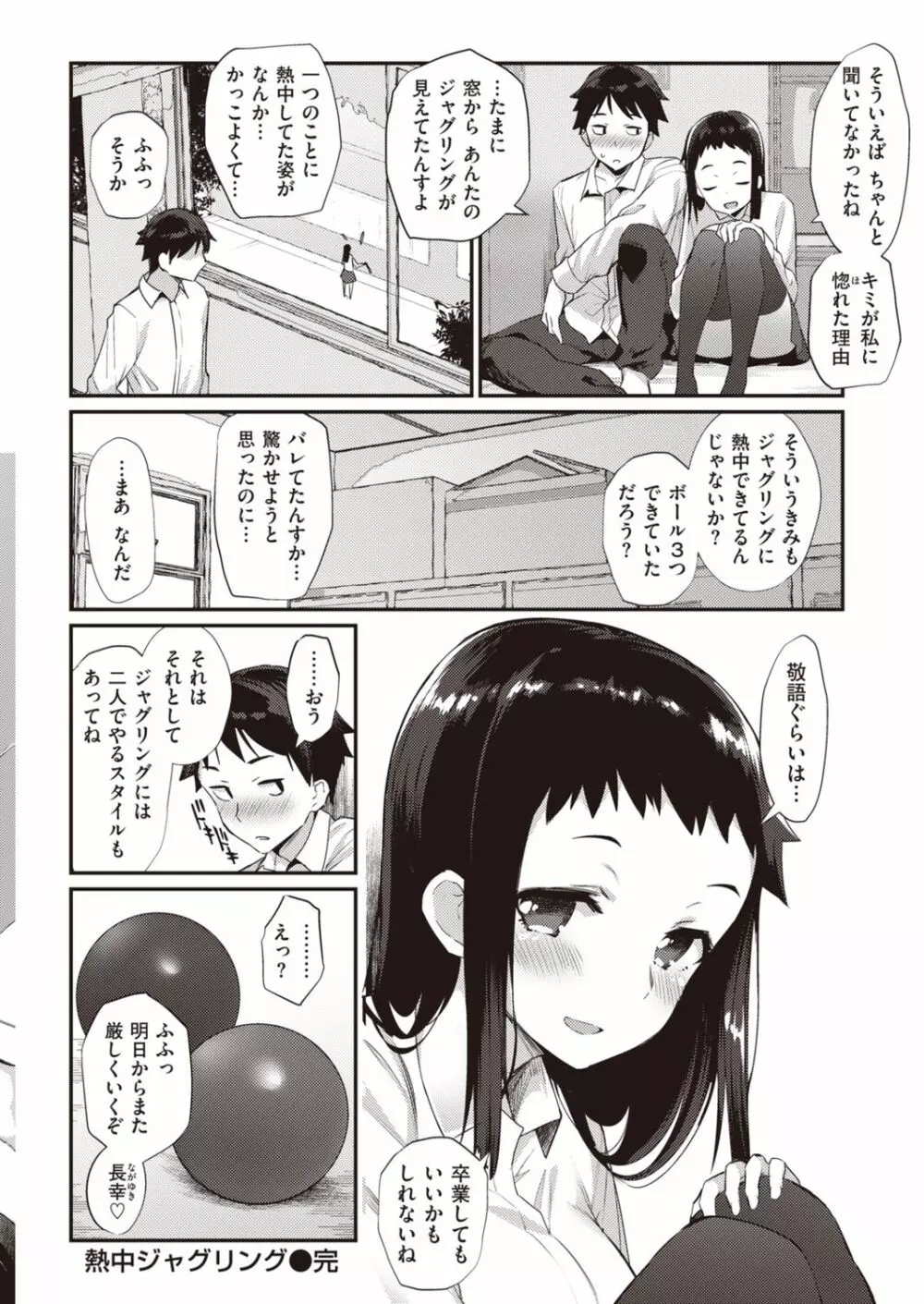 淫RUN!! Page.60