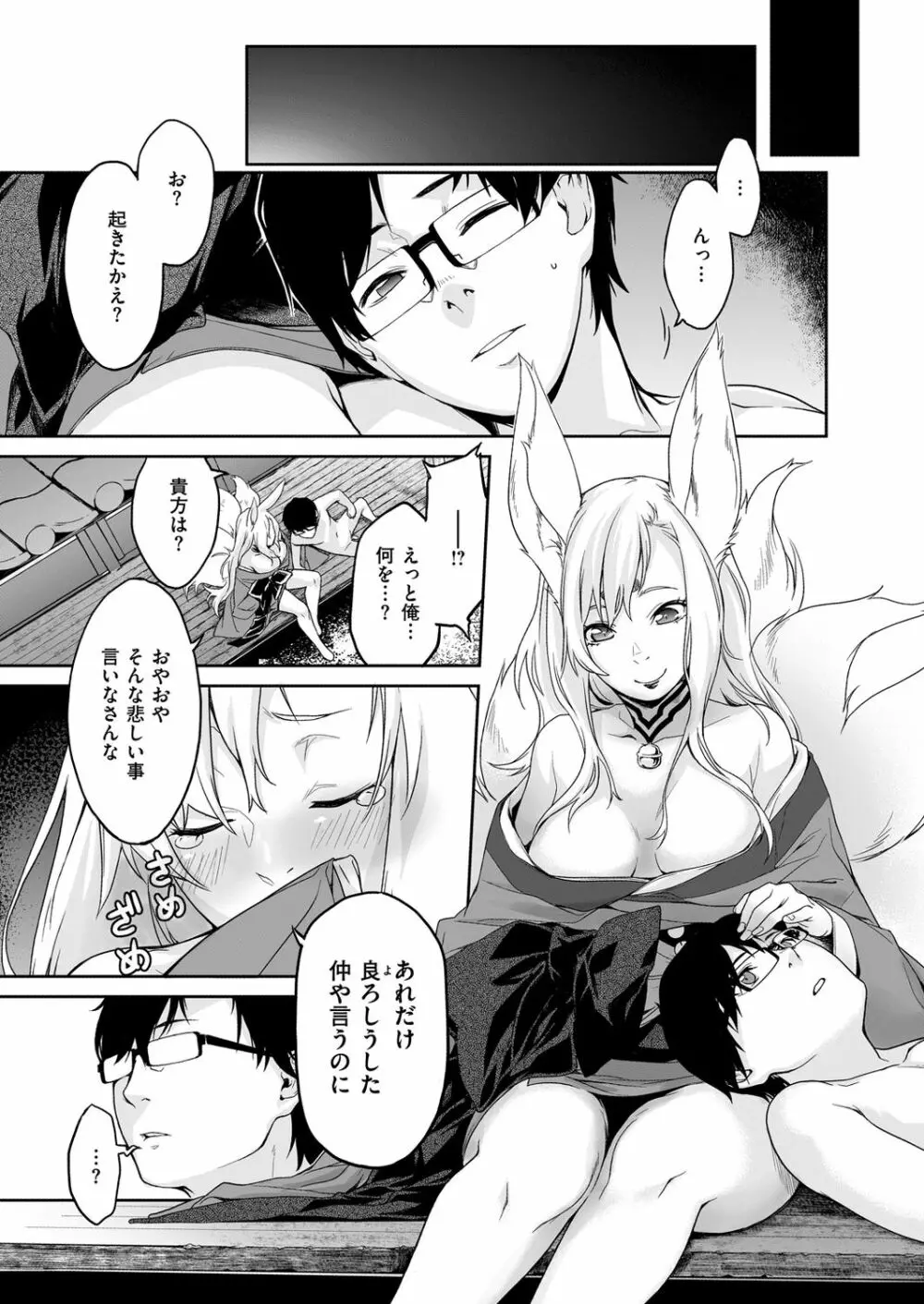 あまごい Page.33