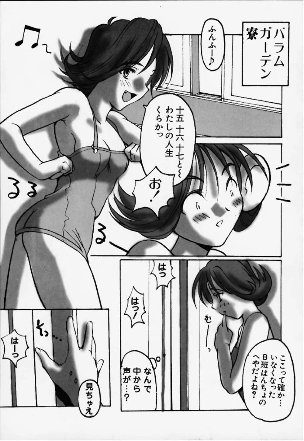 サルでもわかるガーデニング教室 Page.2