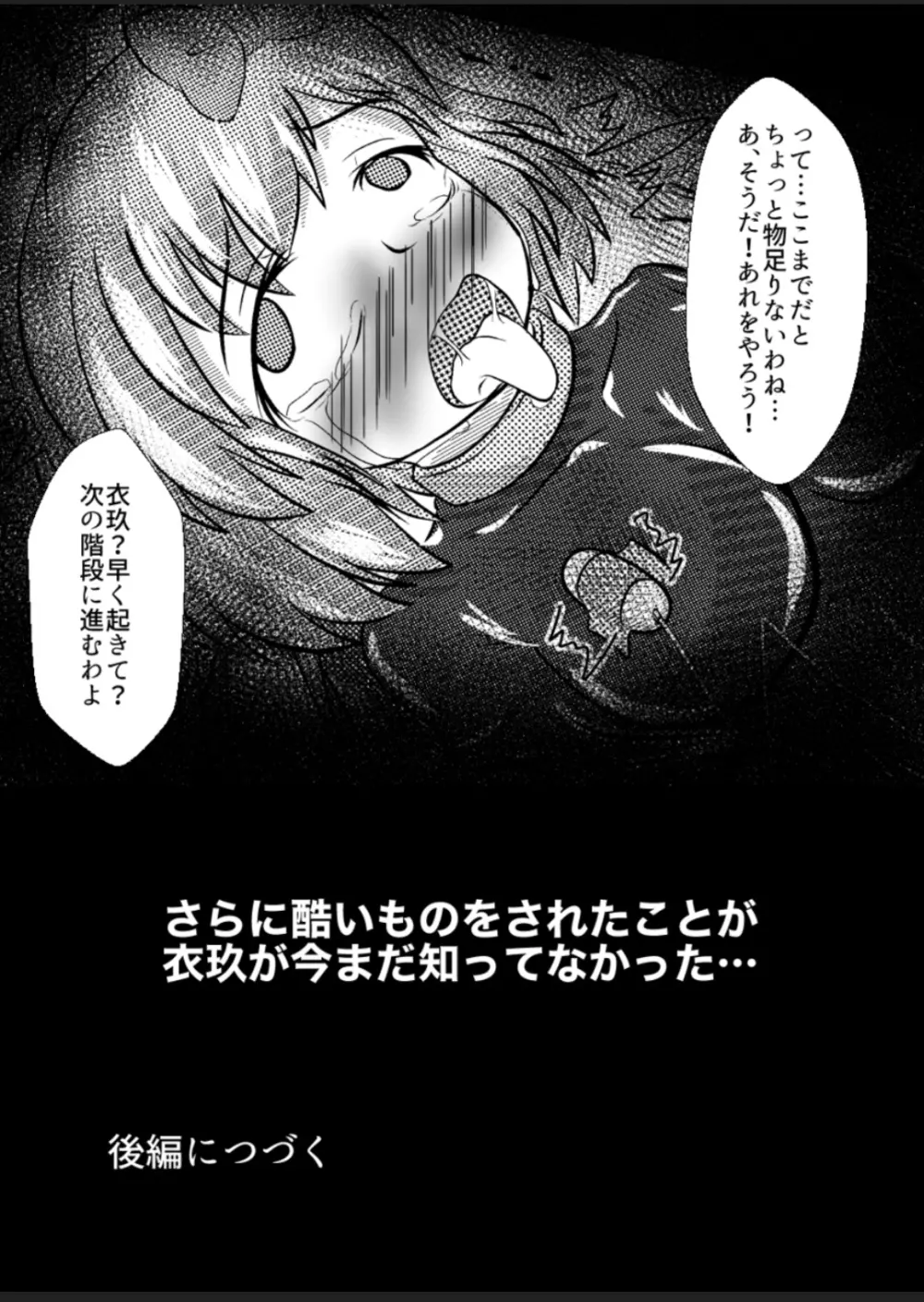 衣玖の恥ずかしいセルフボンデージ外出体験 Page.18