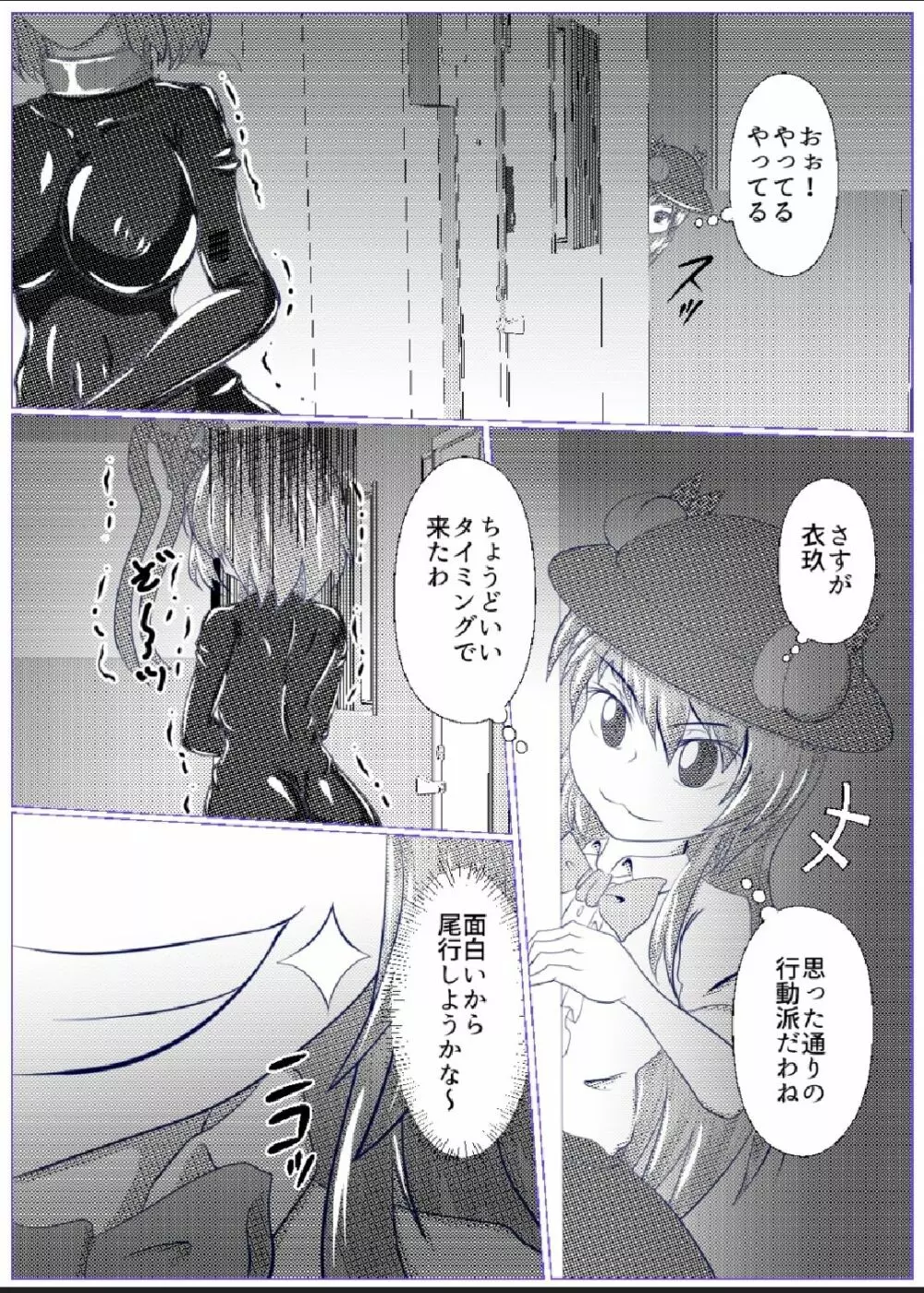 衣玖の恥ずかしいセルフボンデージ外出体験 Page.8