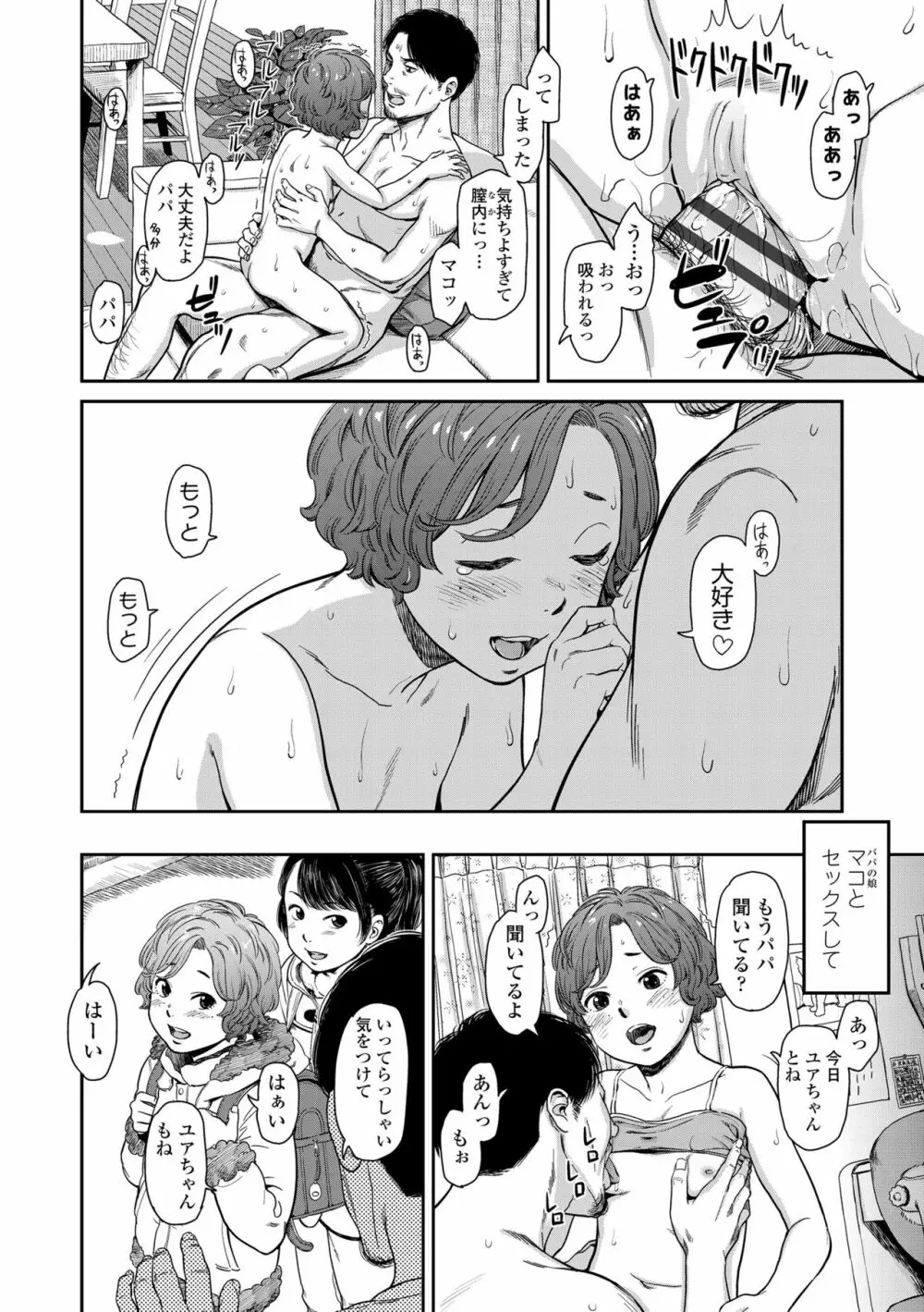 あんだーとう -undertow Page.106