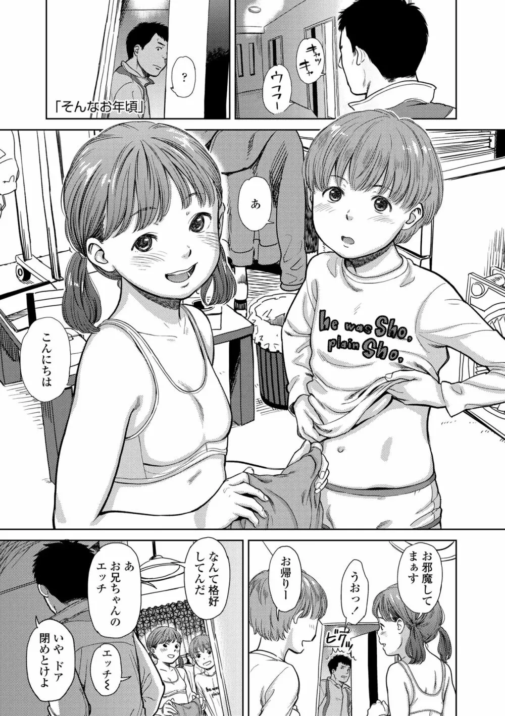 あんだーとう -undertow Page.109