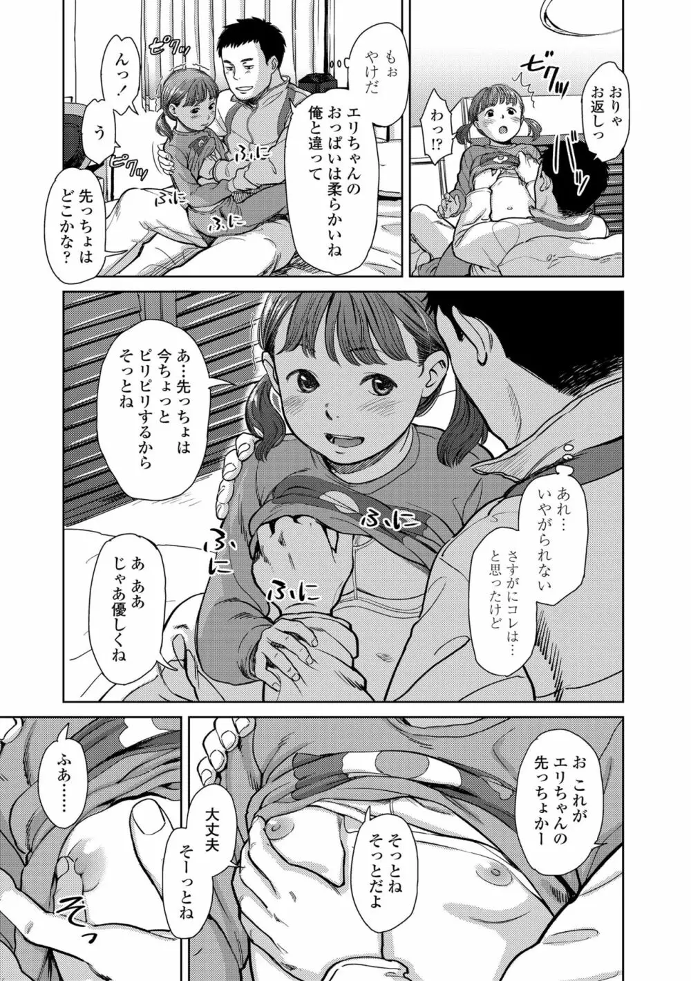 あんだーとう -undertow Page.117