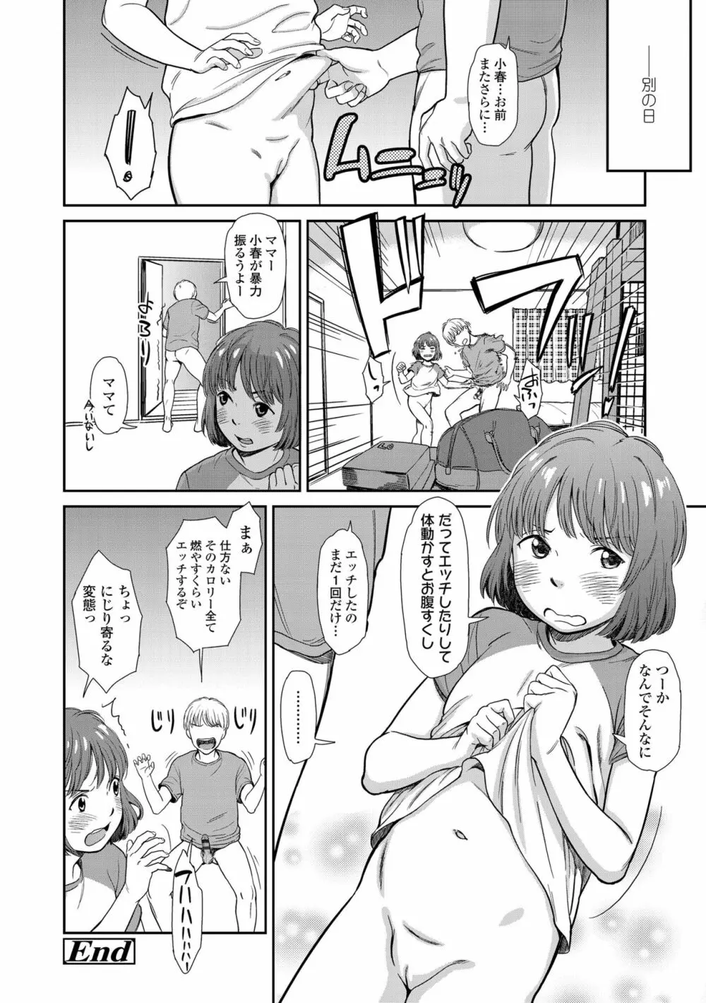 あんだーとう -undertow Page.190