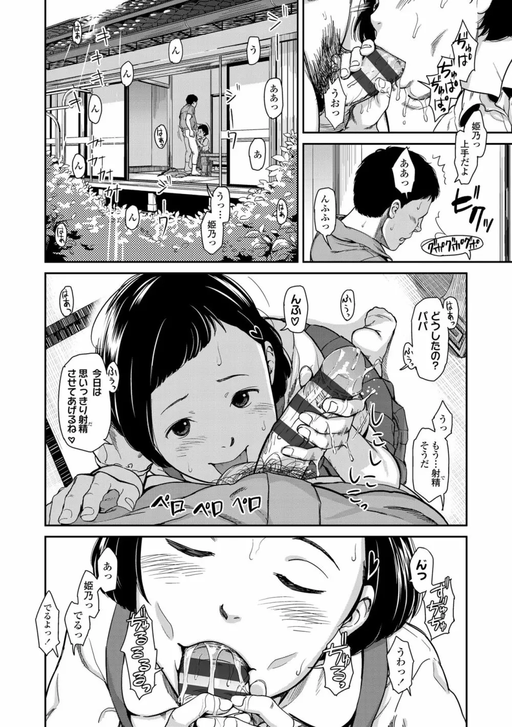 あんだーとう -undertow Page.24