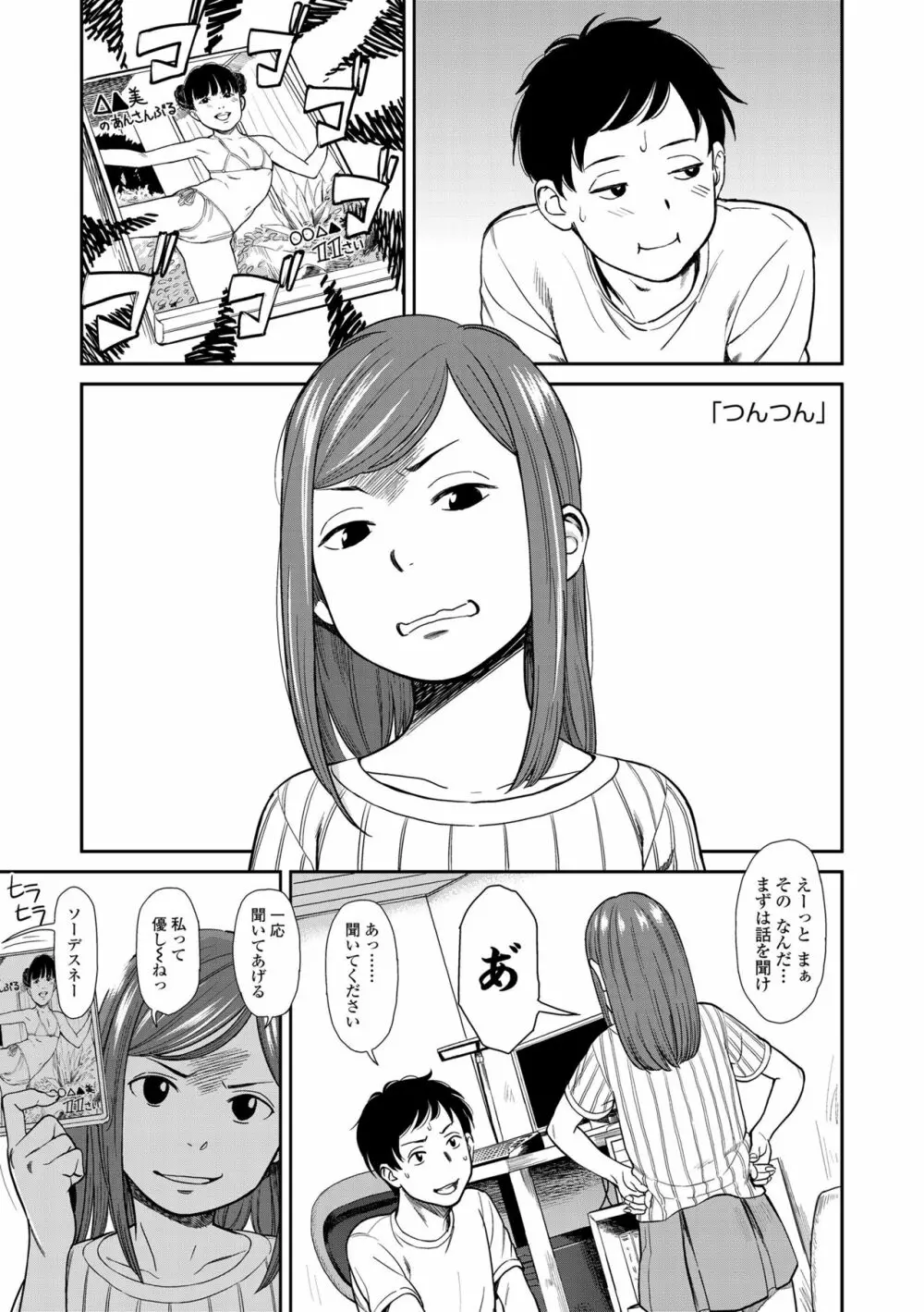 あんだーとう -undertow Page.29