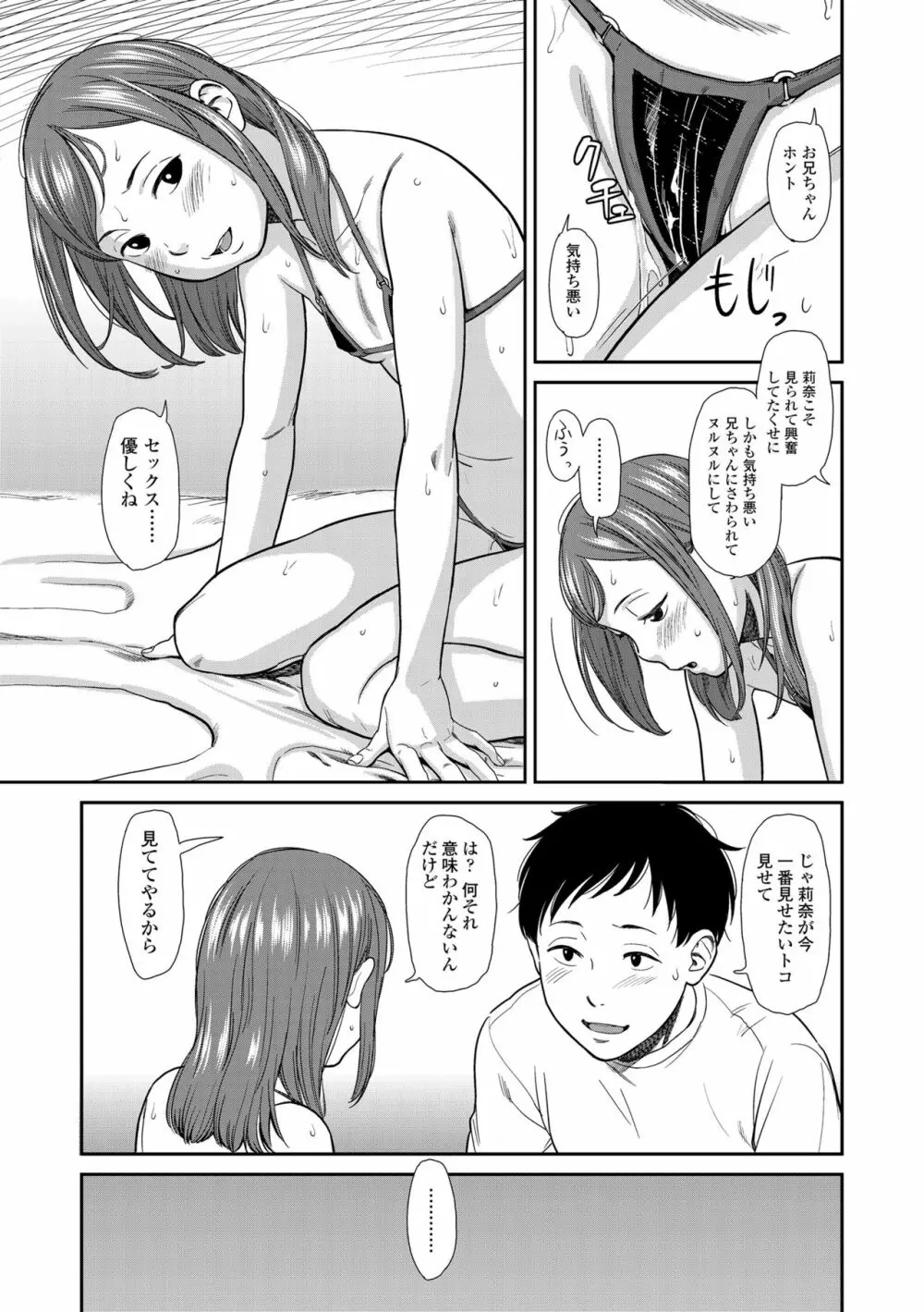 あんだーとう -undertow Page.43