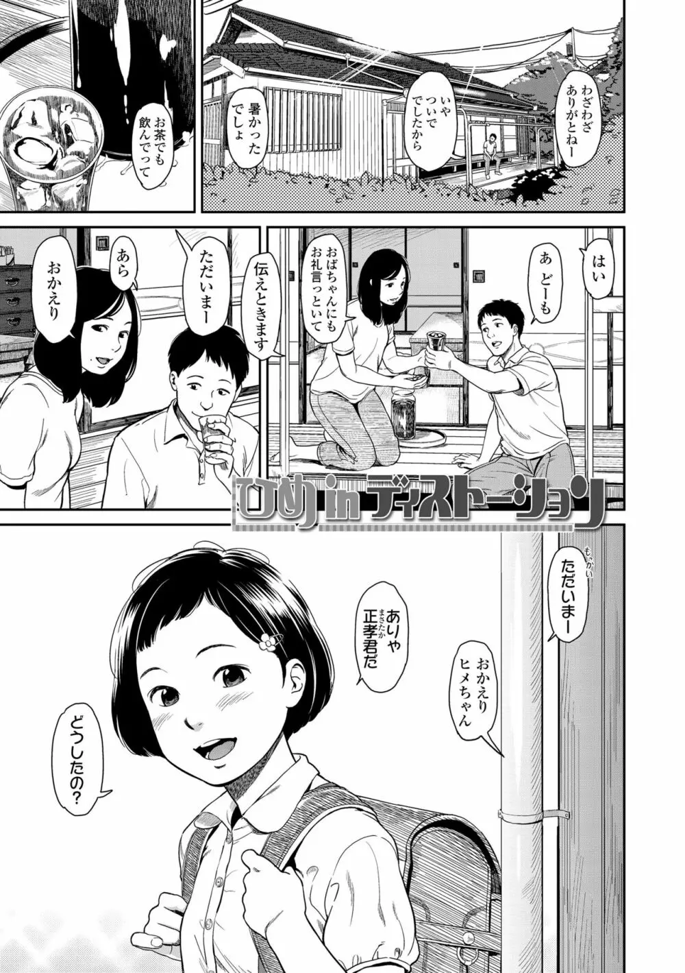 あんだーとう -undertow Page.5