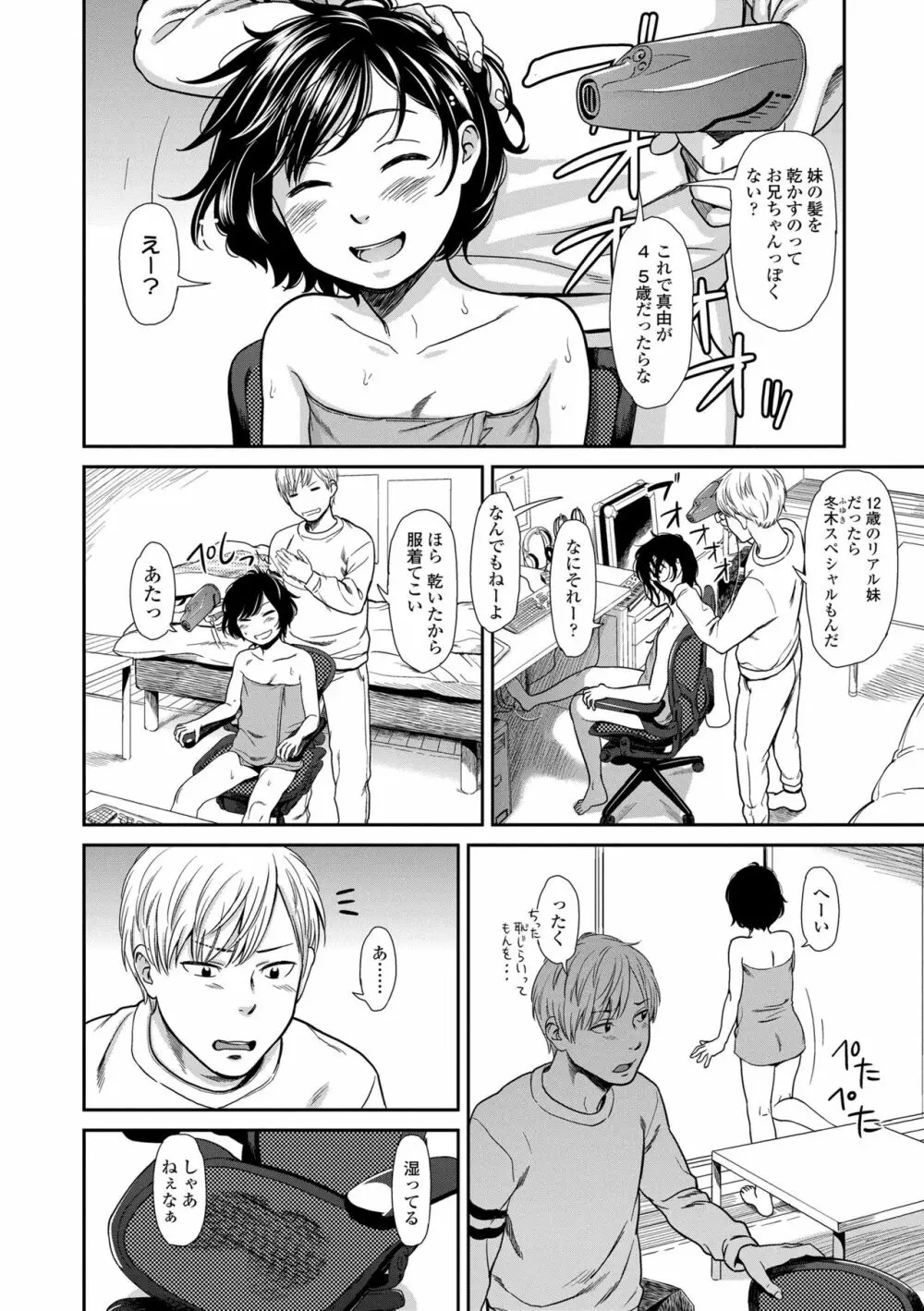 あんだーとう -undertow Page.56