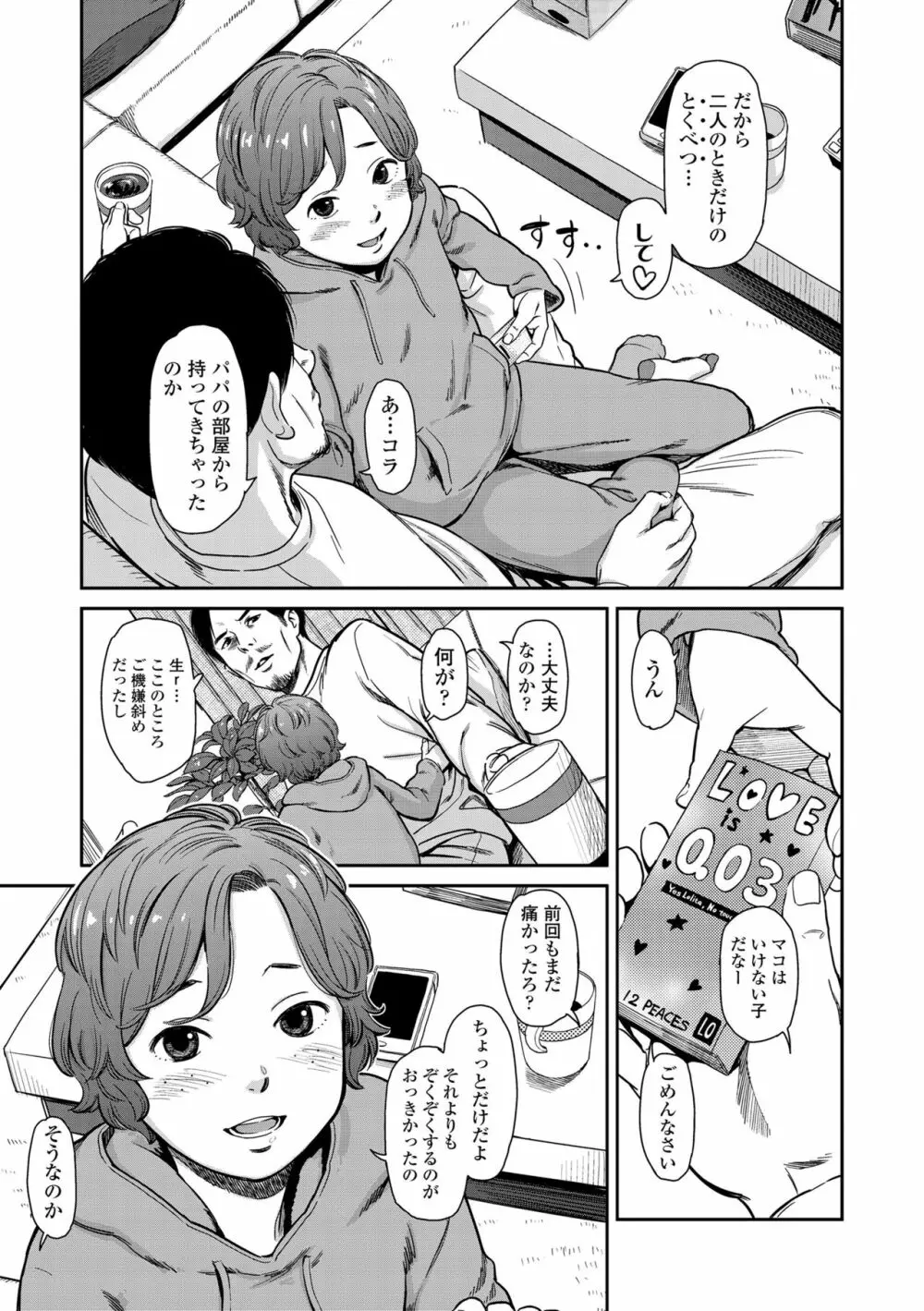 あんだーとう -undertow Page.89