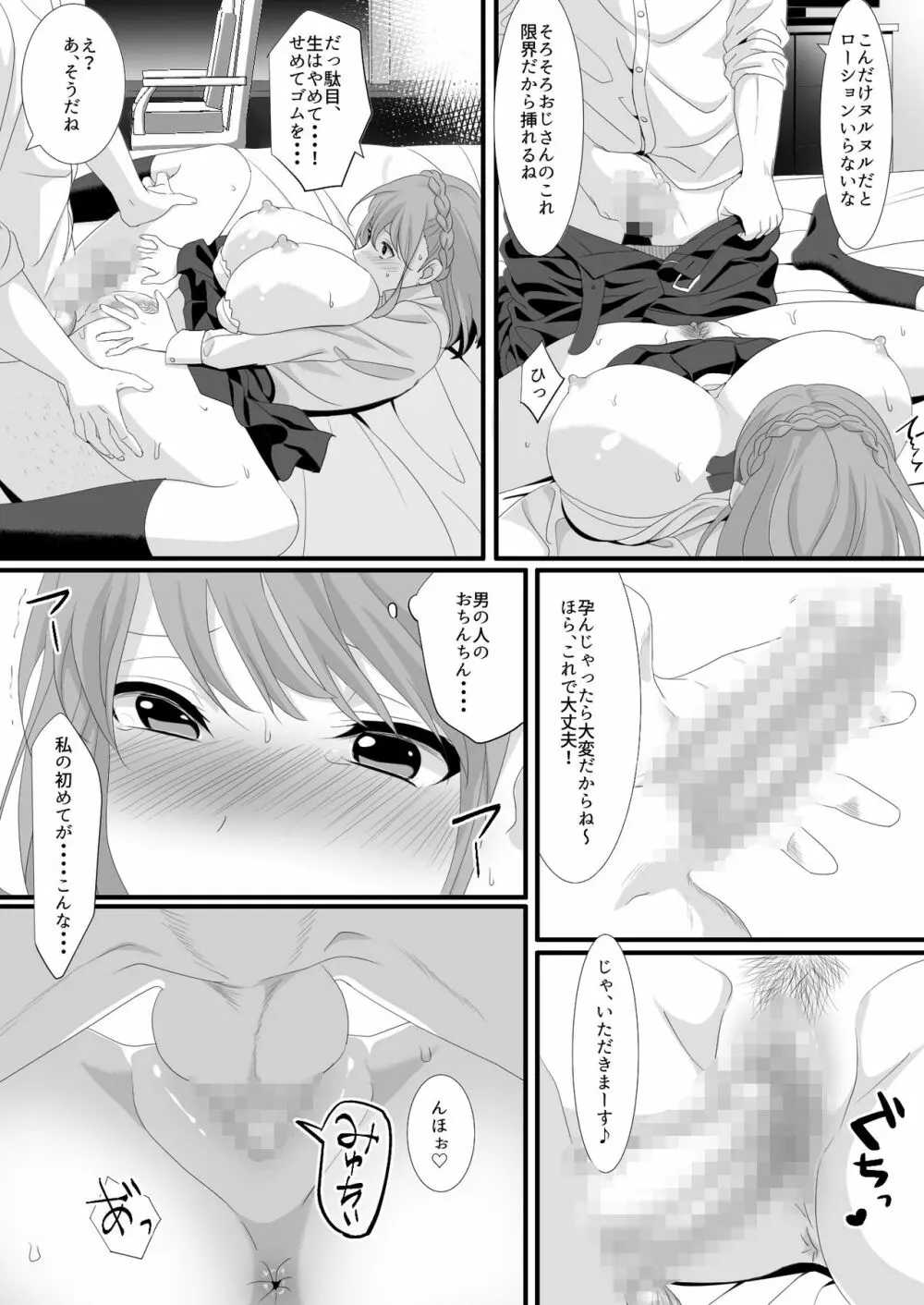 生きるために私がしたこと1 Page.10