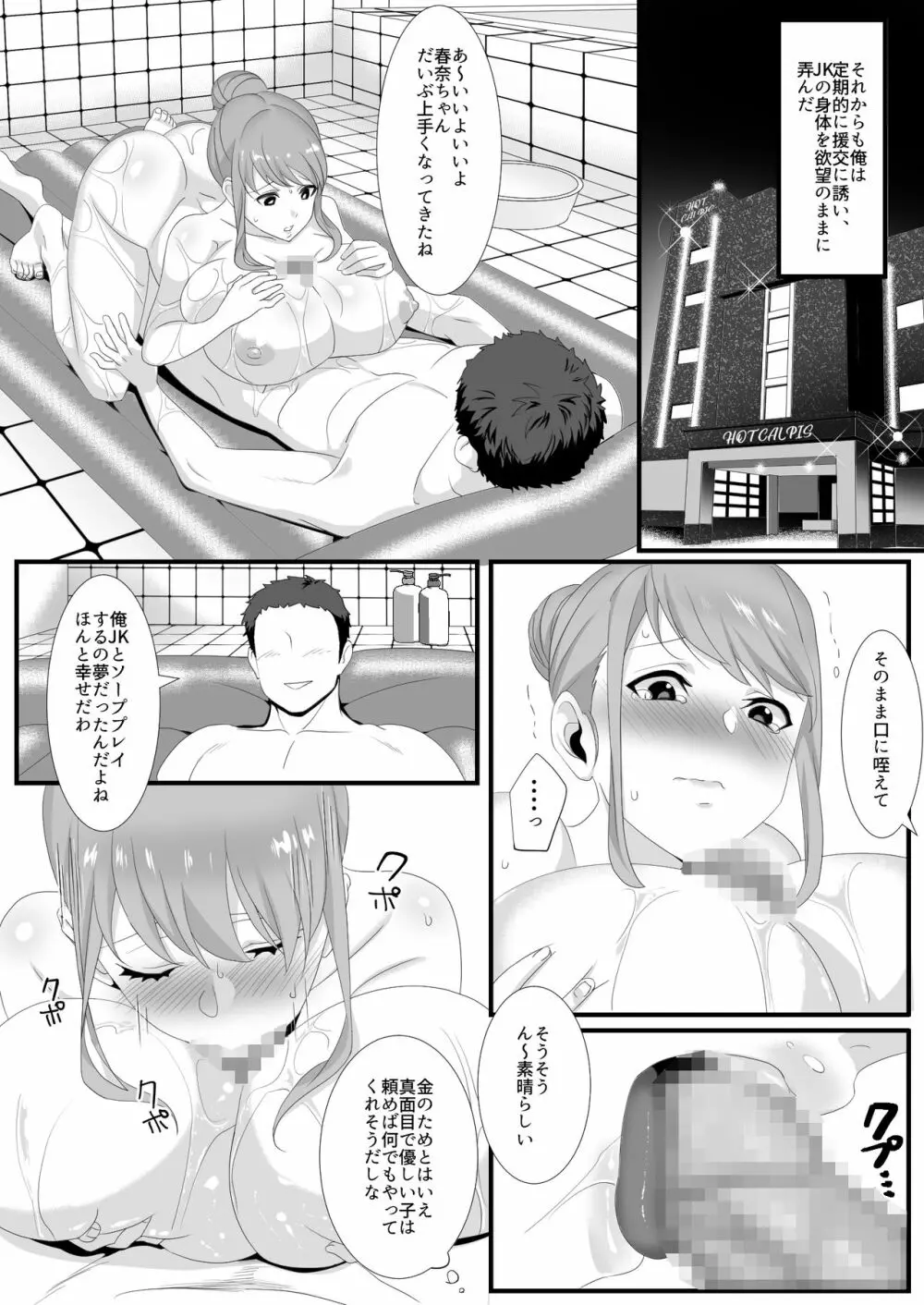 生きるために私がしたこと1 Page.14