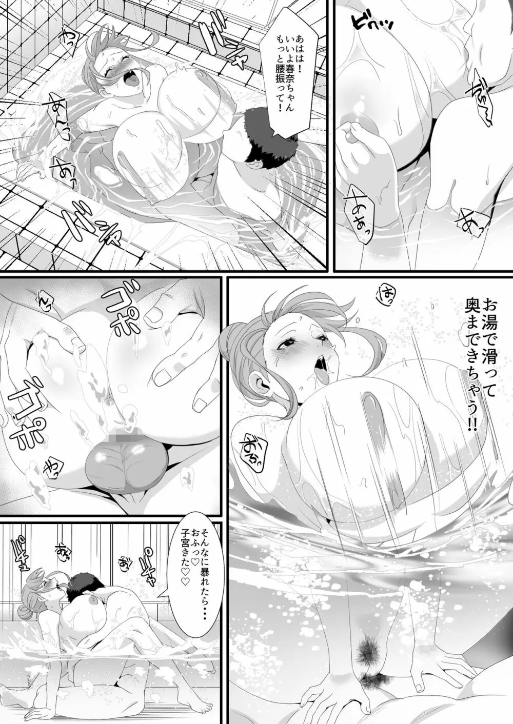 生きるために私がしたこと1 Page.16