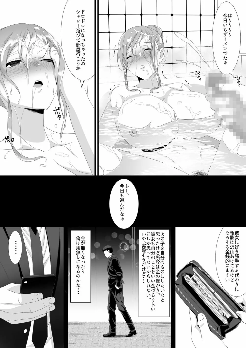 生きるために私がしたこと1 Page.19